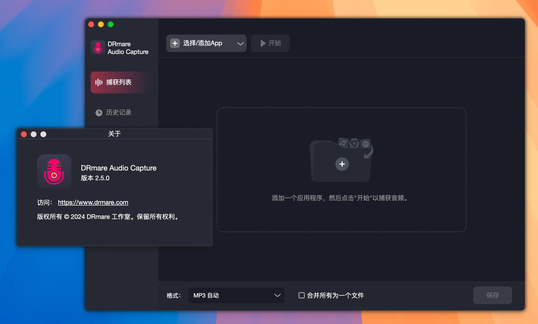 图片[1]破解版下载 | DRmare Audio Capture 2.5.0 音频采集器破解版下载 | MacPJ - 最新Mac软件与游戏破解版资源下载