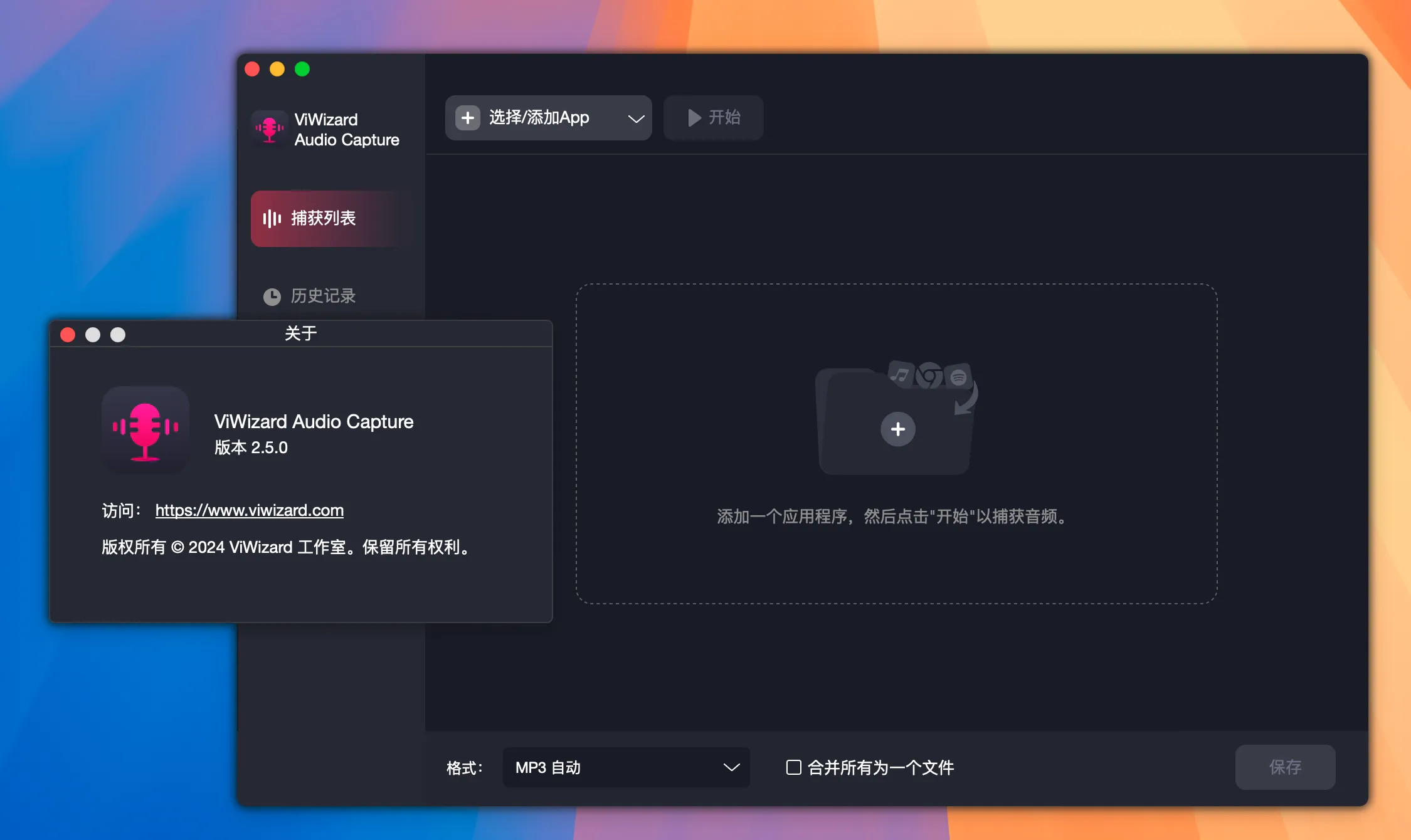 图片[1]破解版下载 | ViWizard Audio Capture 2.5.0 多功能录音工具破解版下载 | MacPJ - 最新Mac软件与游戏破解版资源下载