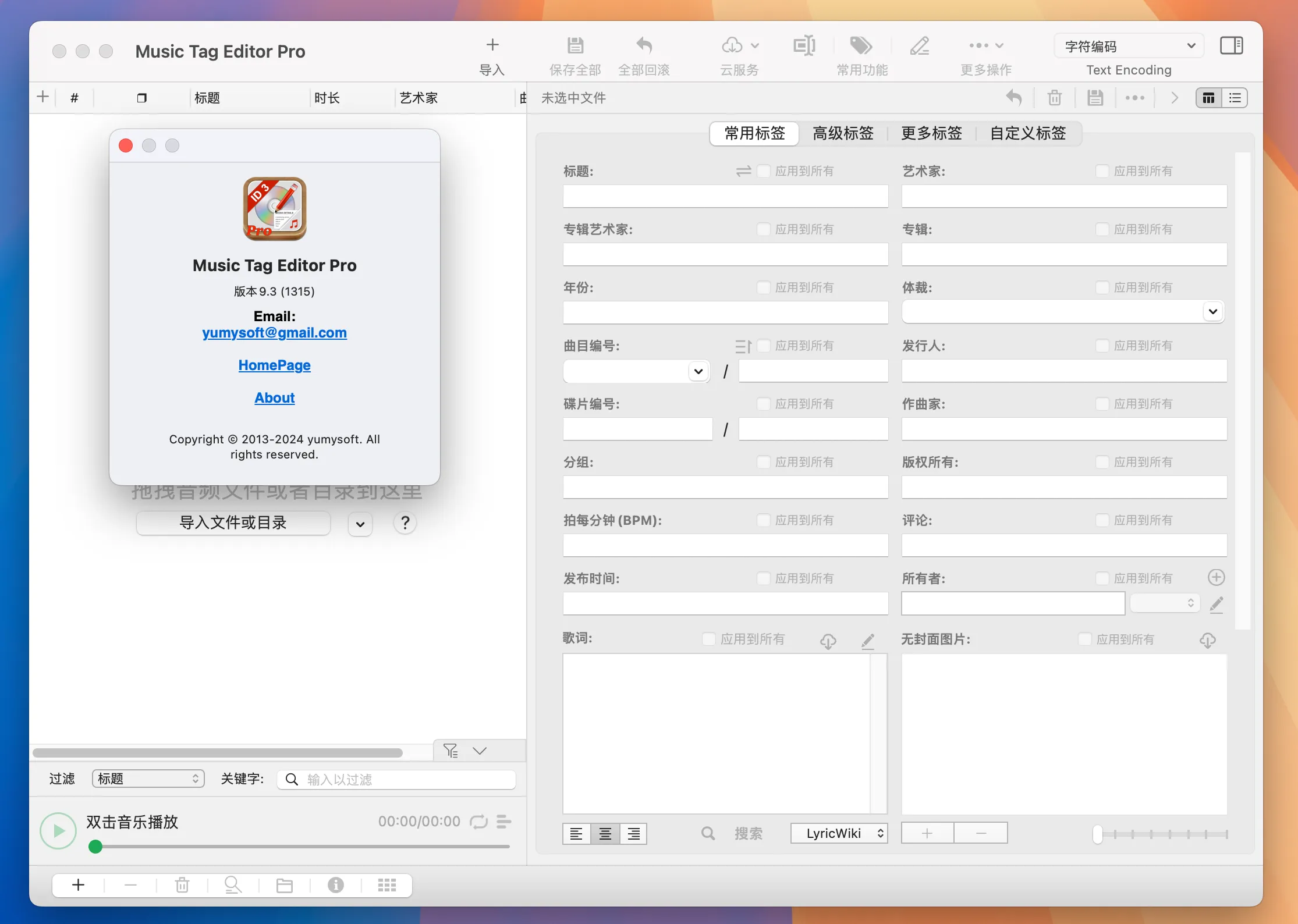 图片[1]破解版下载 | Music Tag Editor Pro Mac v9.3.0 音乐标签管理软件破解版下载 | MacPJ - 最新Mac软件与游戏破解版资源下载