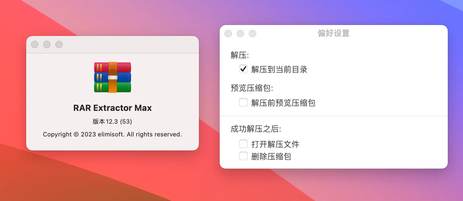 图片[1]破解版下载 | RAR Extractor Max 12.6 解压缩神器破解版下载 | MacPJ - 最新Mac软件与游戏破解版资源下载