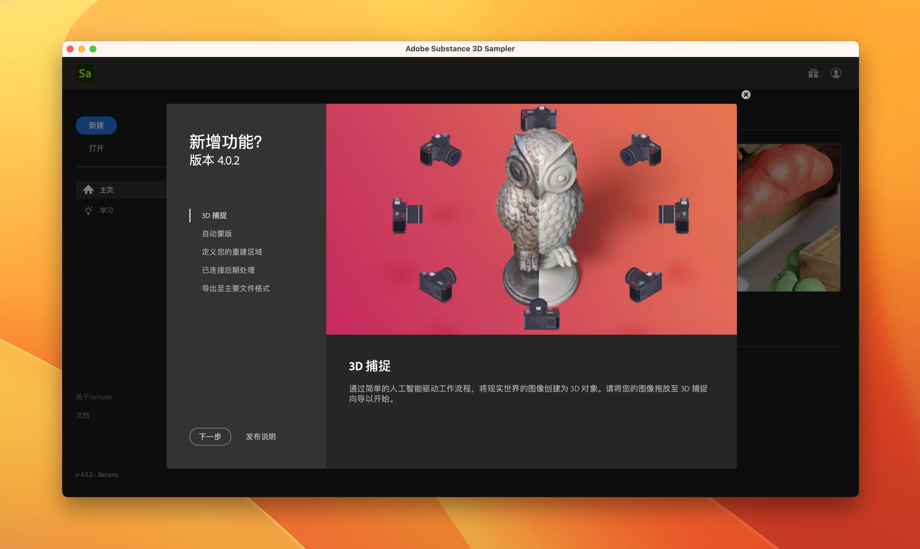 图片[1]破解版下载 | Adobe Substance 3D Sampler 4.1.0 三维材质管理软件破解版下载 | MacPJ - 最新Mac软件与游戏破解版资源下载