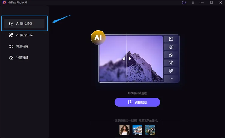 图片[1]破解版下载 | HitPaw Photo AI 3.1.0 多功能AI图像编辑器破解版下载 | MacPJ - 最新Mac软件与游戏破解版资源下载