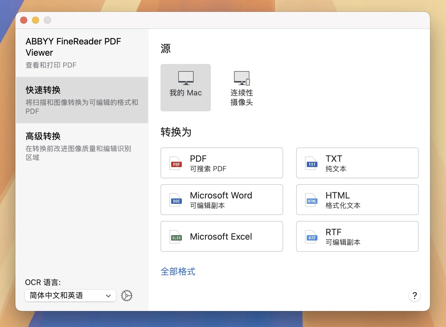 图片[1]破解版下载 | ABBYY FineReader PDF 15.2.14 PDF转换工具破解版下载 | MacPJ - 最新Mac软件与游戏破解版资源下载
