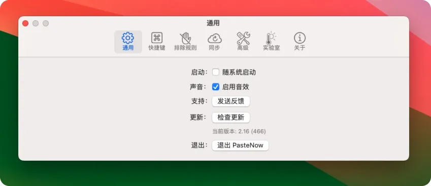 图片[1]破解版下载 | PasteNow 2.16 剪贴板工具破解版下载 | MacPJ - 最新Mac软件与游戏破解版资源下载