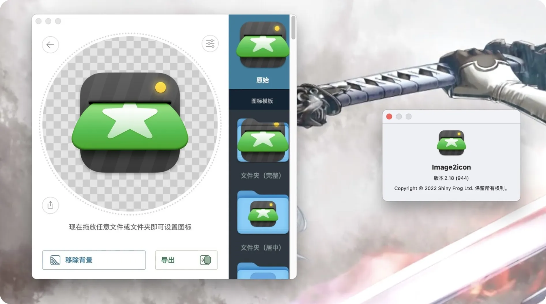 图片[1]破解版下载 | Image2icon 2.18 文件夹图标设计软件破解版下载 | MacPJ - 最新Mac软件与游戏破解版资源下载