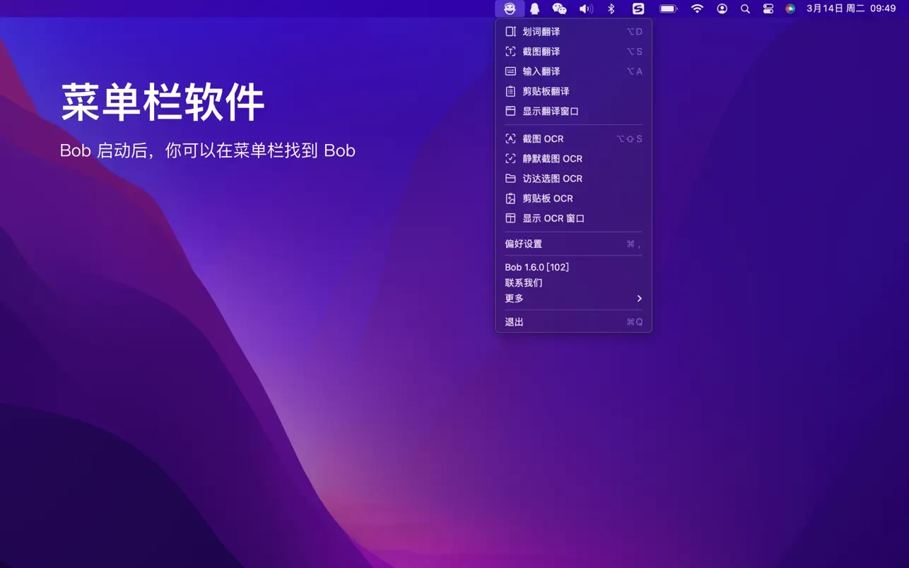 图片[1]破解版下载 | Bob Pro 1.15.0 菜单栏翻译划词翻译/截图翻译与截图OCR破解版下载 | MacPJ - 最新Mac软件与游戏破解版资源下载