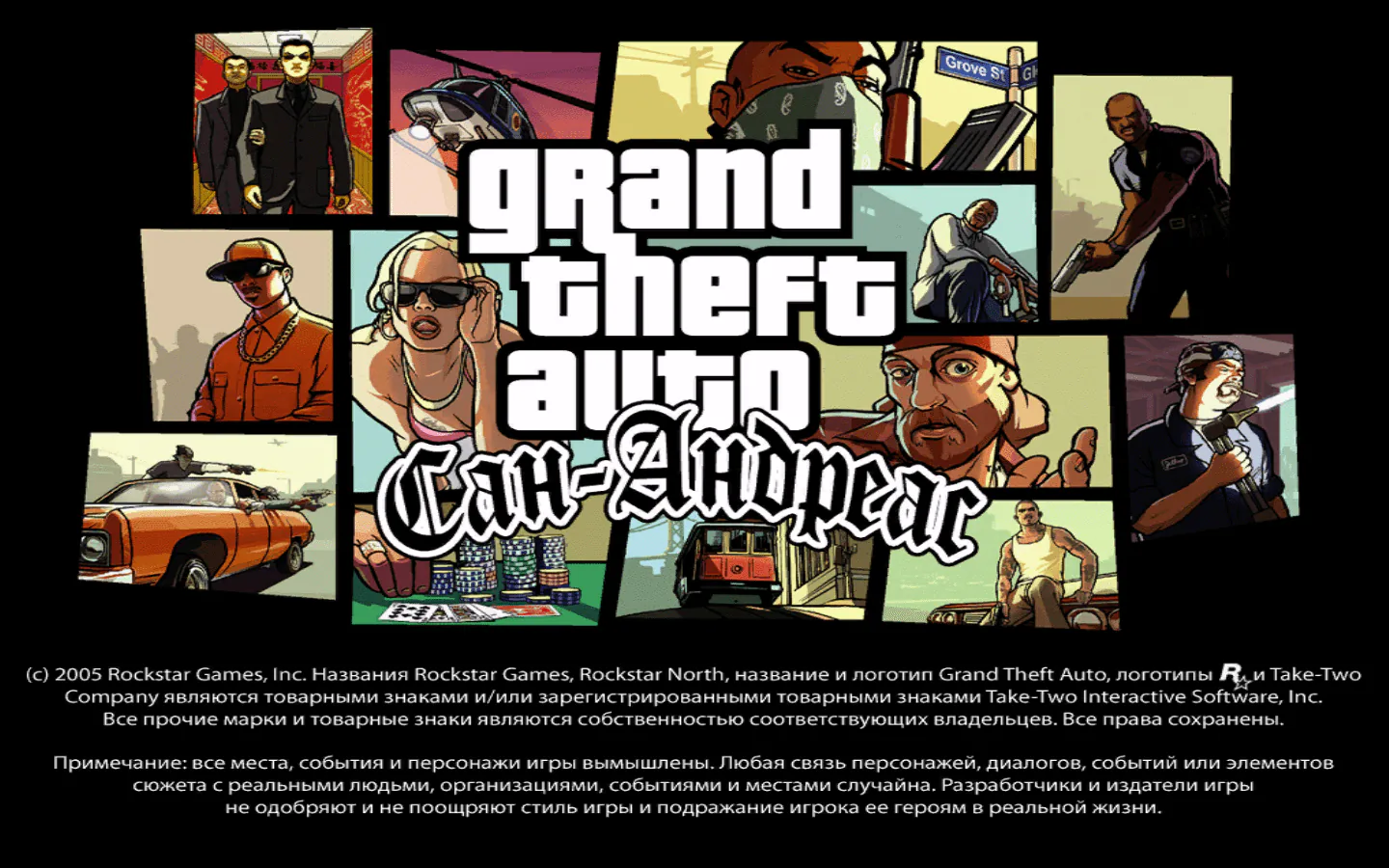Grand Theft Auto: San Andreas (侠盗猎车手：圣安地列斯) 1.01 [Wineskin]破解版下载 | MacPJ - 最新Mac软件与游戏破解版资源下载