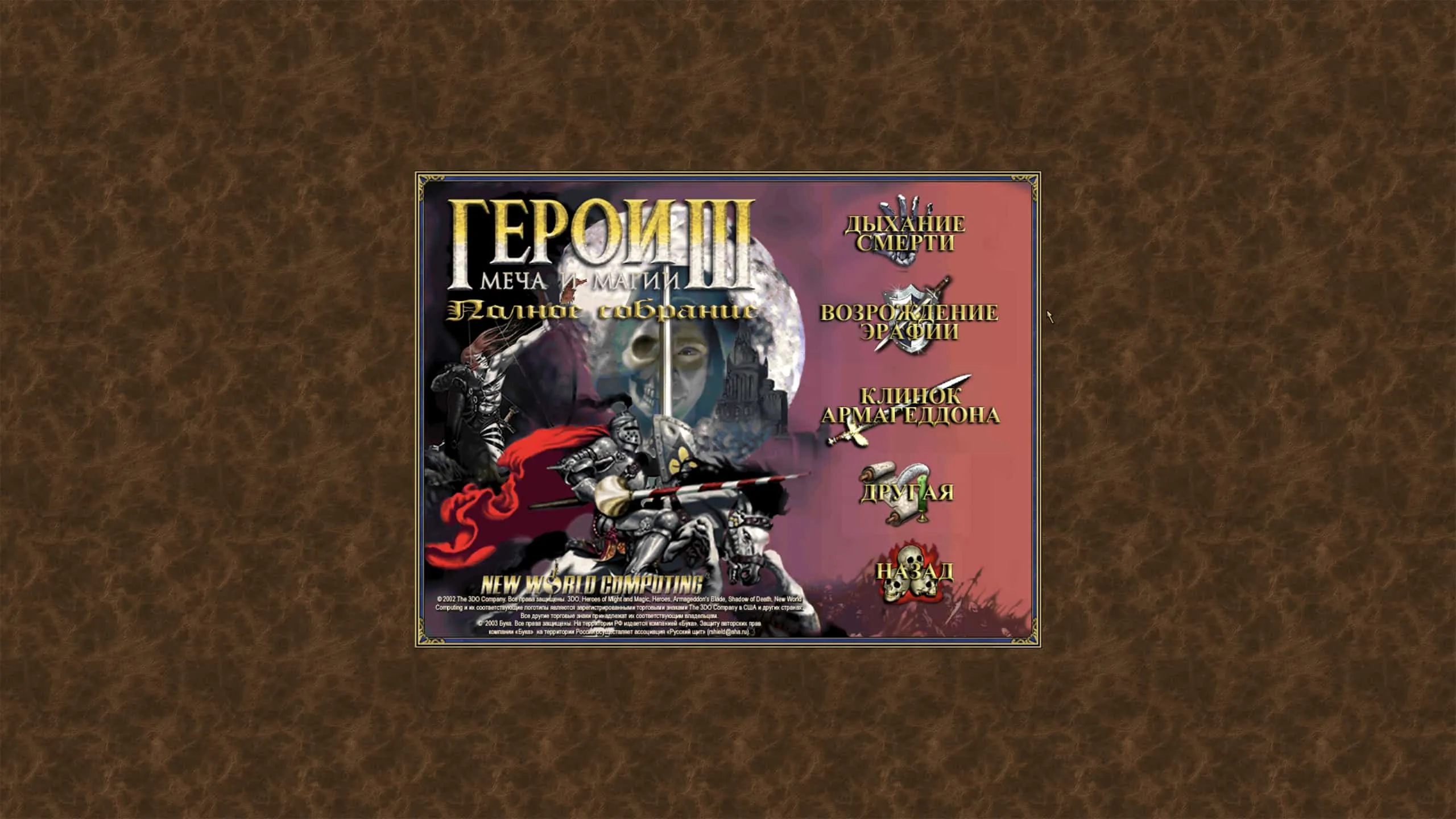 图片[1]破解版下载 | Heroes of Might & Magic III HD+ 魔法门之英雄无敌3高清版 1.72破解版下载 | MacPJ - 最新Mac软件与游戏破解版资源下载