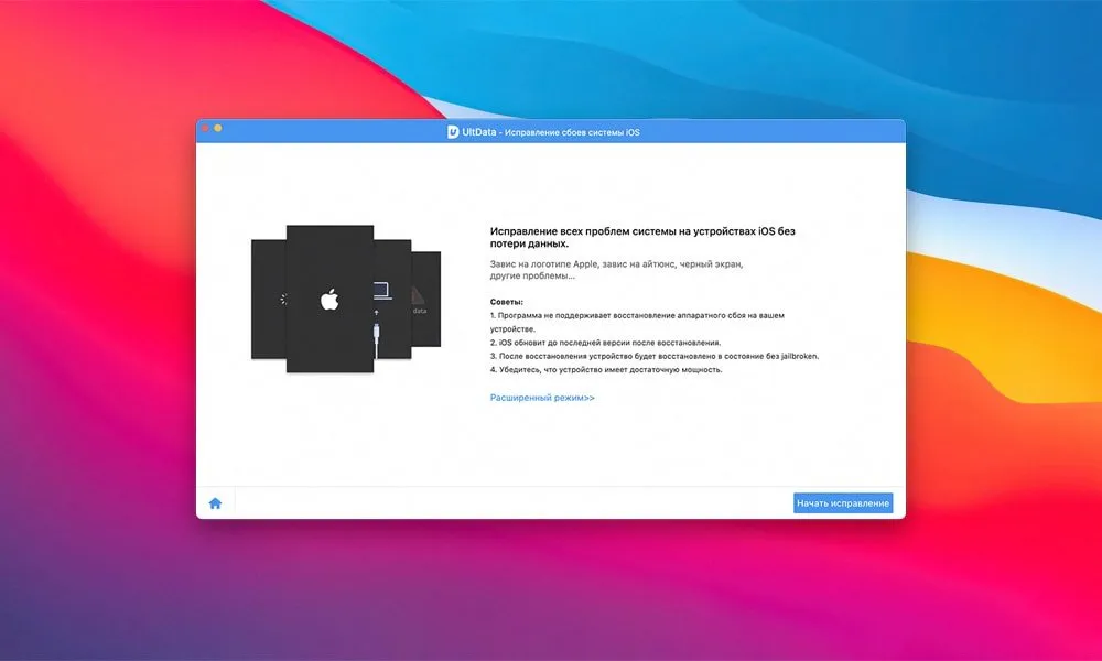 图片[1]破解版下载 | UltData 9.5.0 iOS数据恢复工具破解版下载 | MacPJ - 最新Mac软件与游戏破解版资源下载