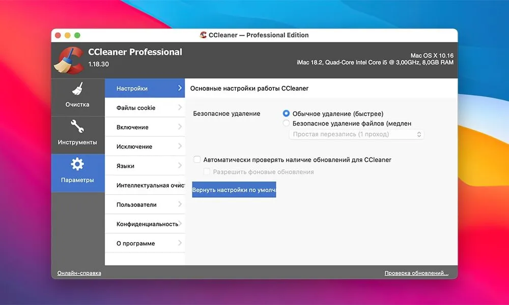 图片[1]破解版下载 | CCleaner Pro 1.18.30 清理您的MacBook破解版下载 | MacPJ - 最新Mac软件与游戏破解版资源下载