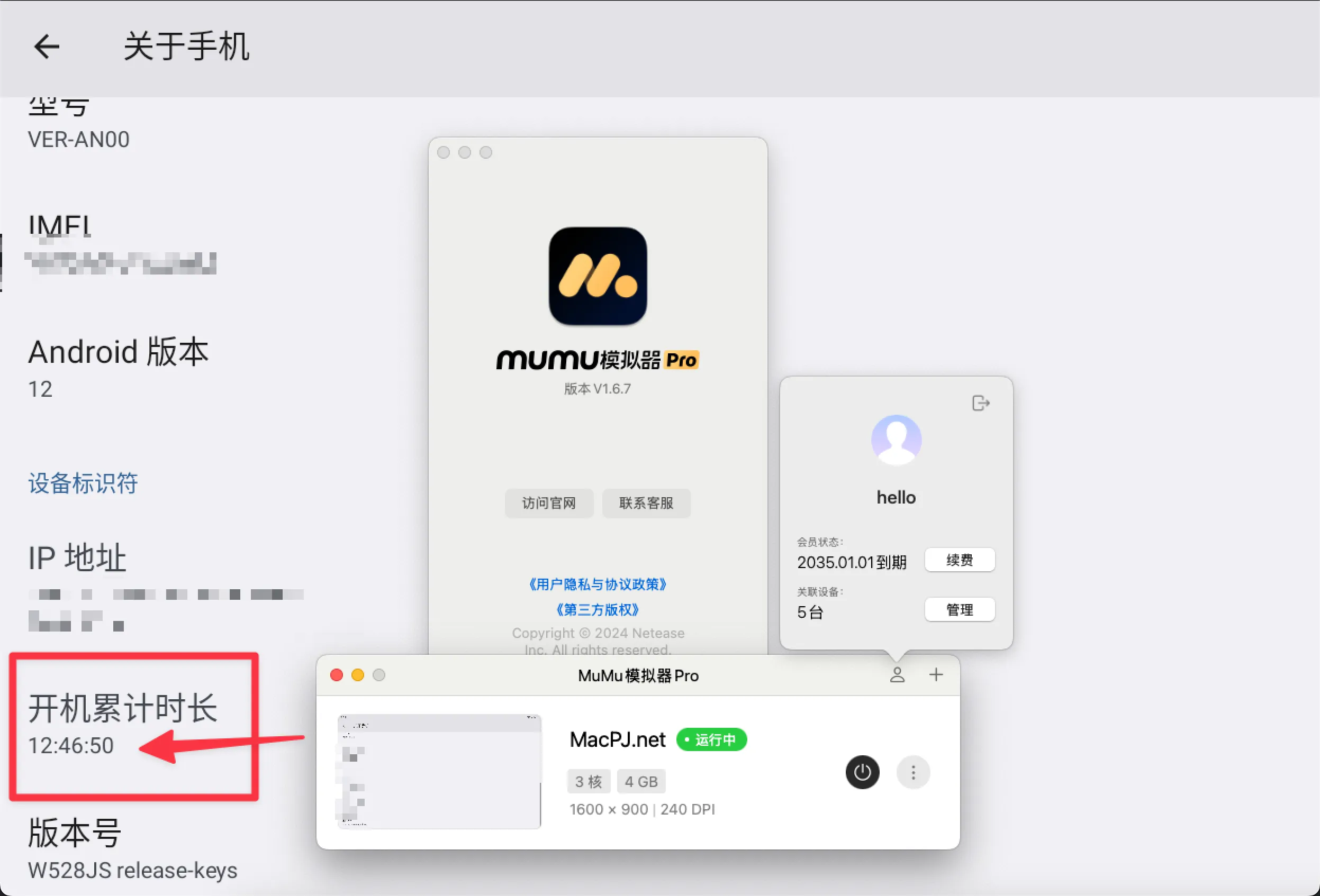 图片[2]破解版下载 | MuMu Player Pro 1.6.7 强大的安卓模拟器破解版下载 | MacPJ - 最新Mac软件与游戏破解版资源下载