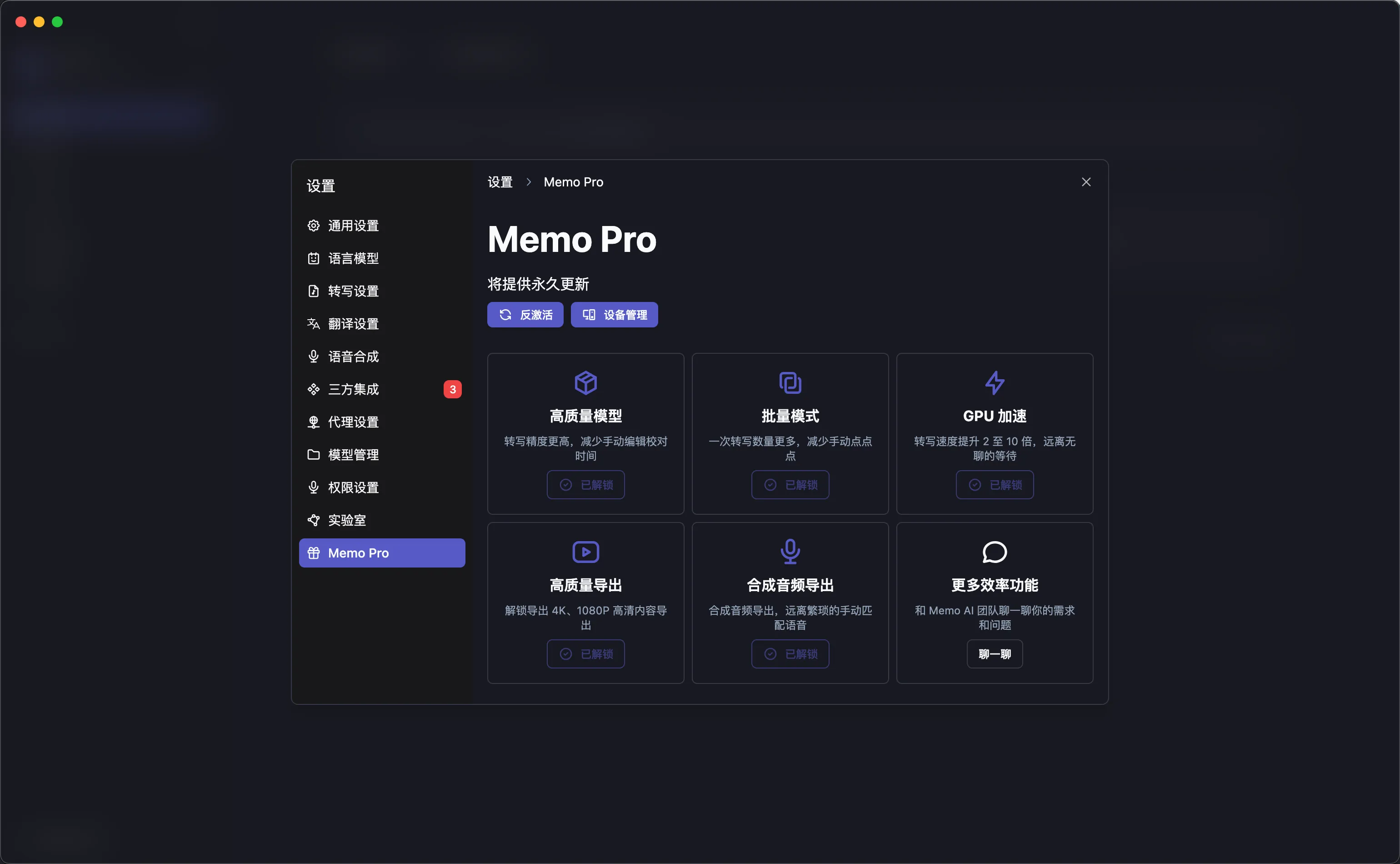 图片[2]破解版下载 | Memo AI 1.5.5 音视频转文字工具破解版下载 | MacPJ - 最新Mac软件与游戏破解版资源下载