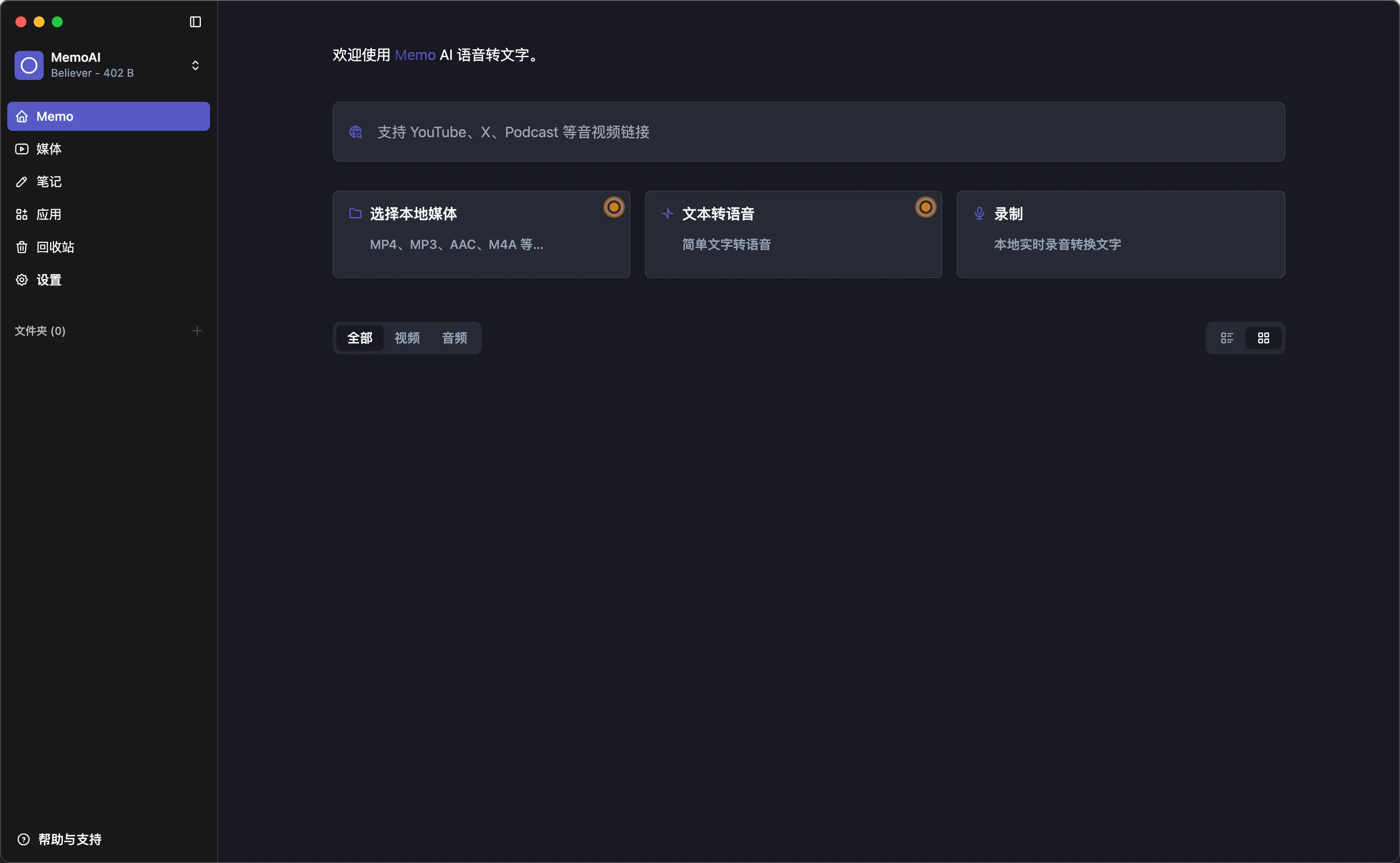 图片[1]破解版下载 | Memo AI 1.5.5 音视频转文字工具破解版下载 | MacPJ - 最新Mac软件与游戏破解版资源下载