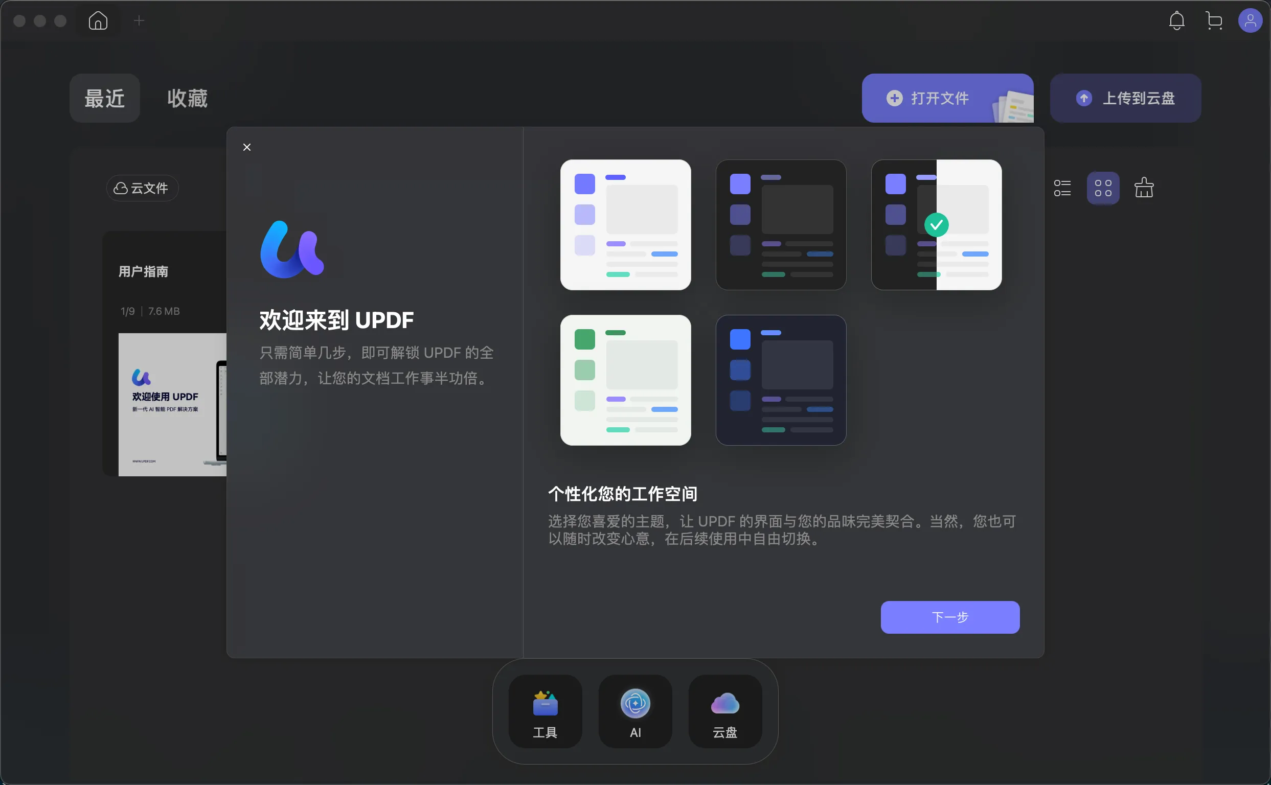 图片[1]破解版下载 | UPDF 2.0.0 Mac版AI智能PDF编辑工具破解版下载 | MacPJ - 最新Mac软件与游戏破解版资源下载
