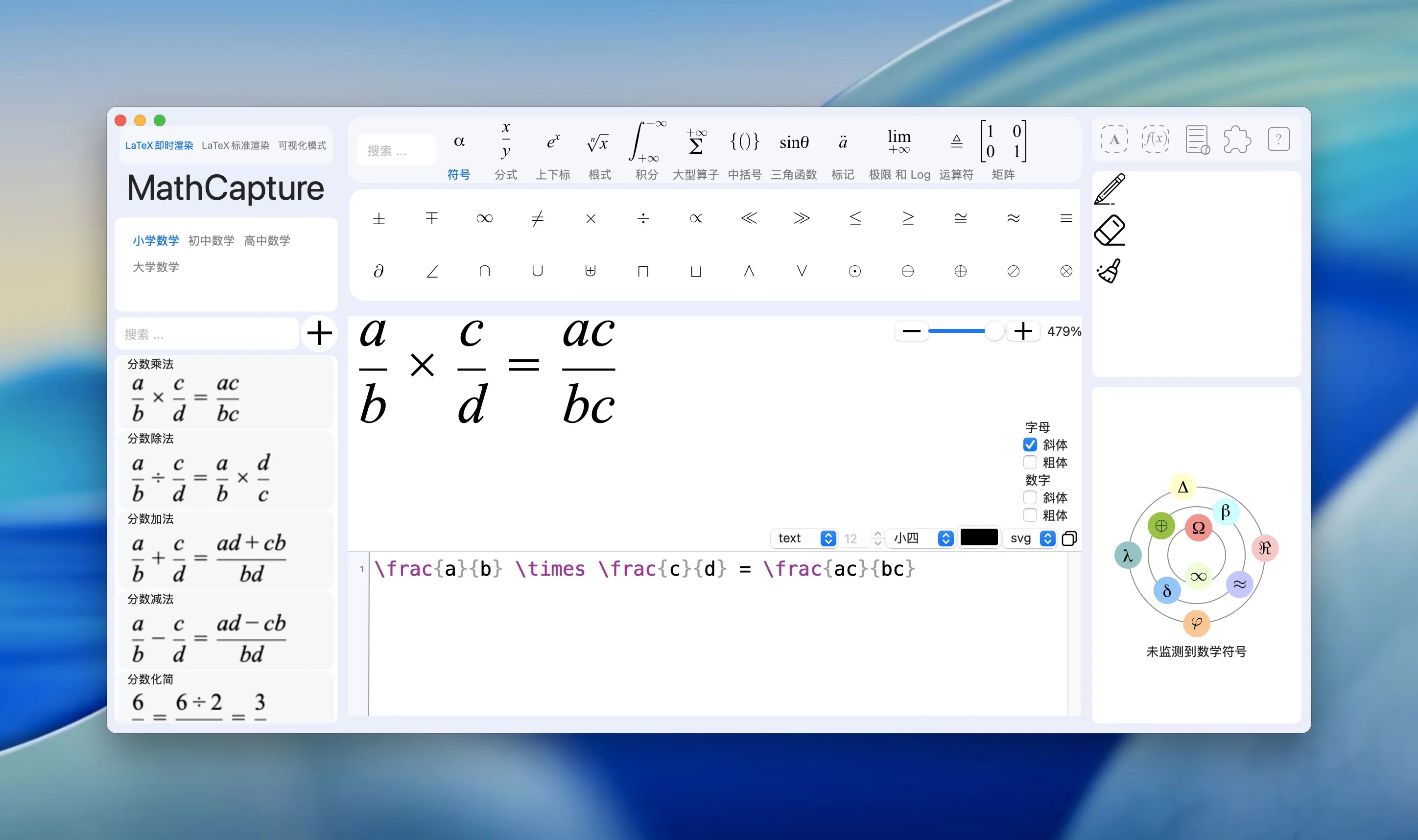 图片[1]破解版下载 | MathCapture365 1.8.108 高效数学公式编辑工具 - MacPJ - 最新Mac软件与游戏破解版资源下载破解版下载 | MacPJ - 最新Mac软件与游戏破解版资源下载