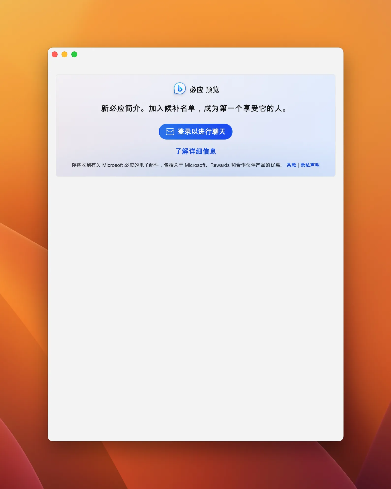 图片[1]破解版下载 | BingGPT 0.3.1 聊天助手的优雅体验 - MacPJ - 最新Mac软件与游戏破解版资源下载破解版下载 | MacPJ - 最新Mac软件与游戏破解版资源下载