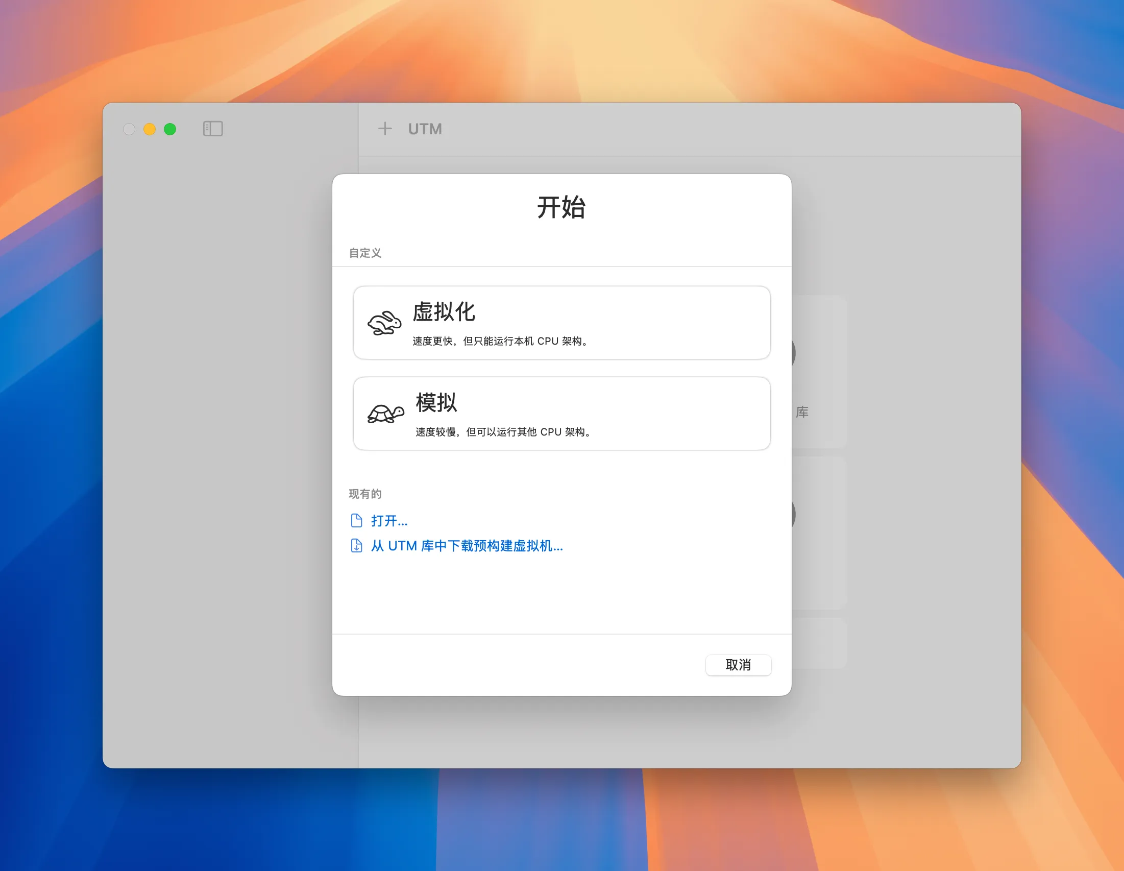 图片[1]破解版下载 | UTM 4.7.3 Beta 强大的虚拟化解决方案 - MacPJ - 最新Mac软件与游戏破解版资源下载破解版下载 | MacPJ - 最新Mac软件与游戏破解版资源下载