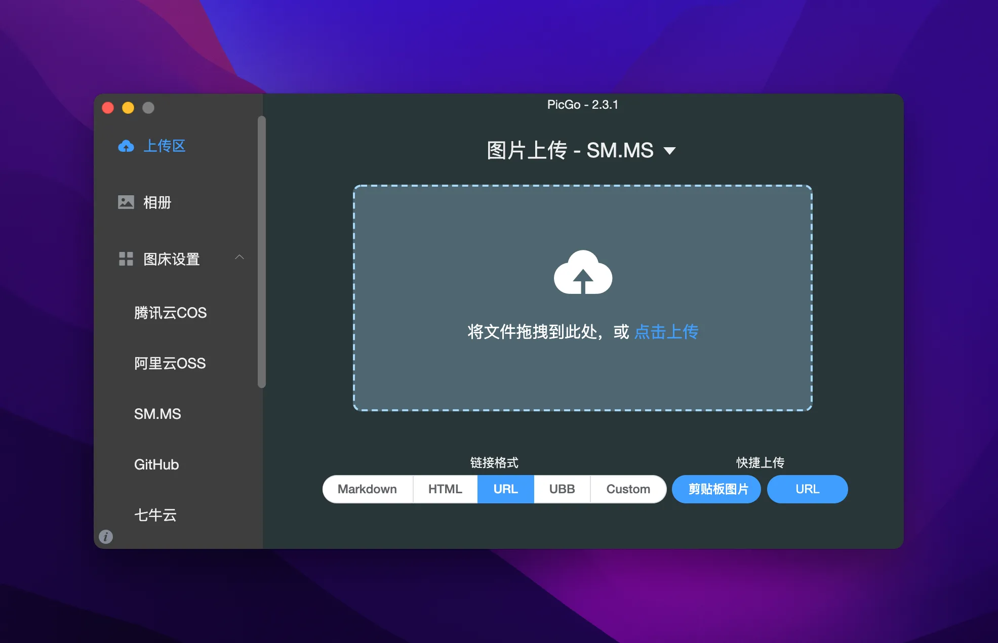 图片[1]破解版下载 | PicGo 2.5.3 图片上传与管理工具 - MacPJ - 最新Mac软件与游戏破解版资源下载破解版下载 | MacPJ - 最新Mac软件与游戏破解版资源下载