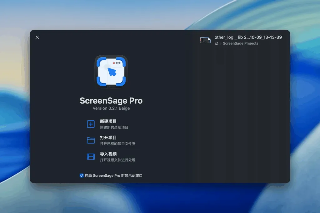图片[1]破解版下载 | ScreenSage Pro 0.2.9 专业屏幕录制与教程创建工具 - MacPJ - 最新Mac软件与游戏破解版资源下载破解版下载 | MacPJ - 最新Mac软件与游戏破解版资源下载