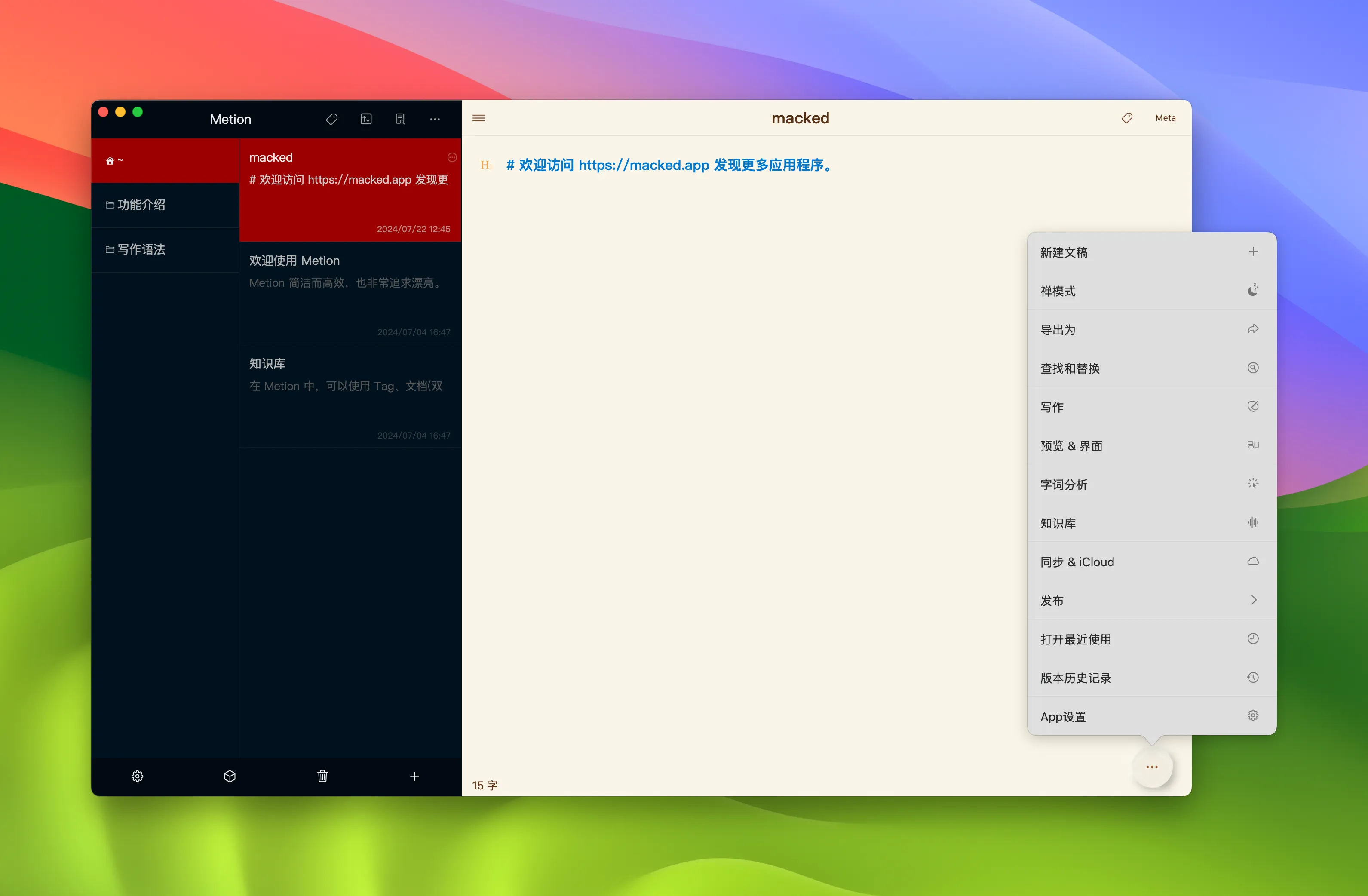 图片[1]破解版下载 | Metion 3.8.5 笔记工具，专注于写作体验 - MacPJ - 最新Mac软件与游戏破解版资源下载破解版下载 | MacPJ - 最新Mac软件与游戏破解版资源下载