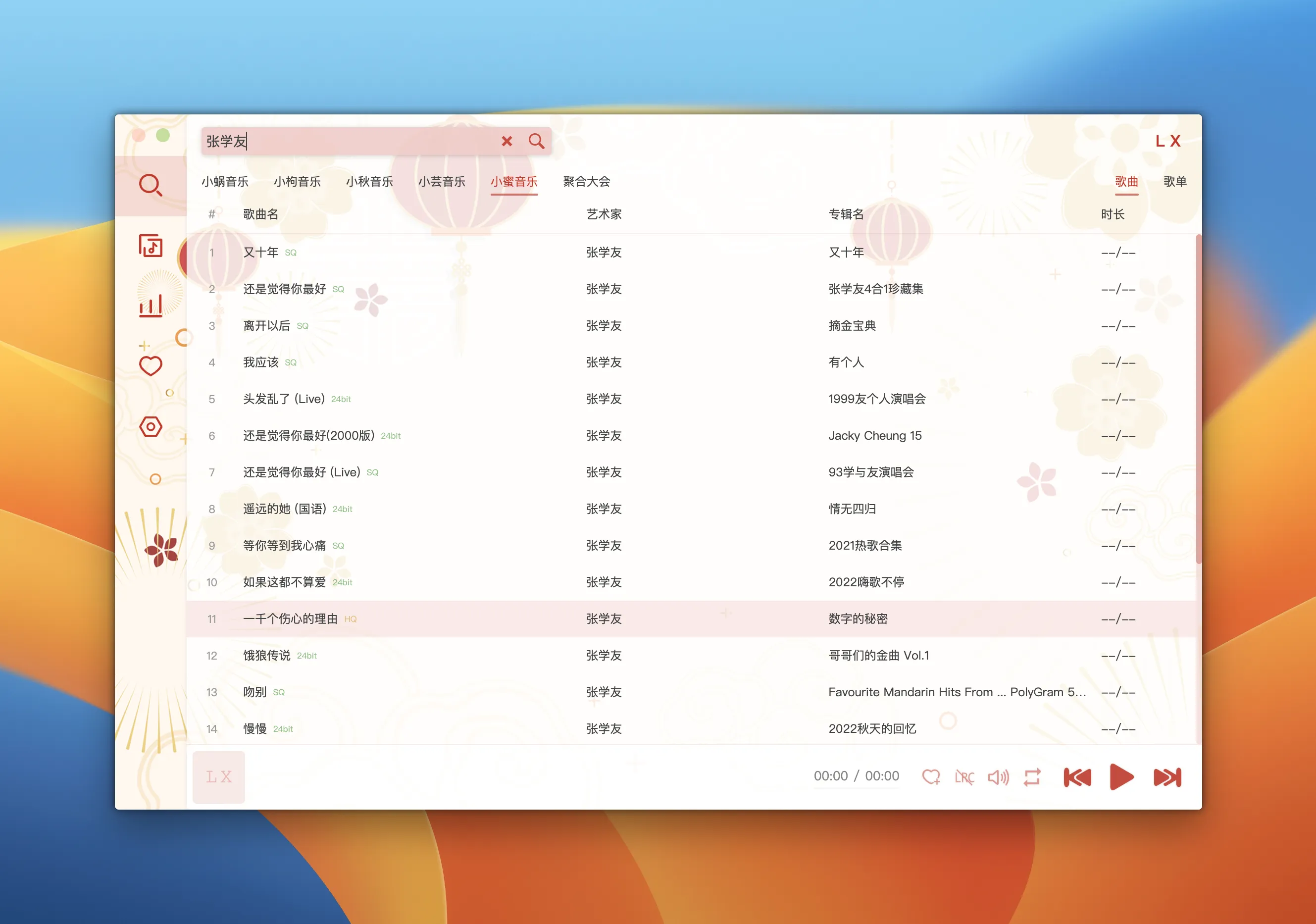 图片[1]破解版下载 | 洛雪音乐助手 2.12.1 跨平台无损音乐播放器 - MacPJ - 最新Mac软件与游戏破解版资源下载破解版下载 | MacPJ - 最新Mac软件与游戏破解版资源下载