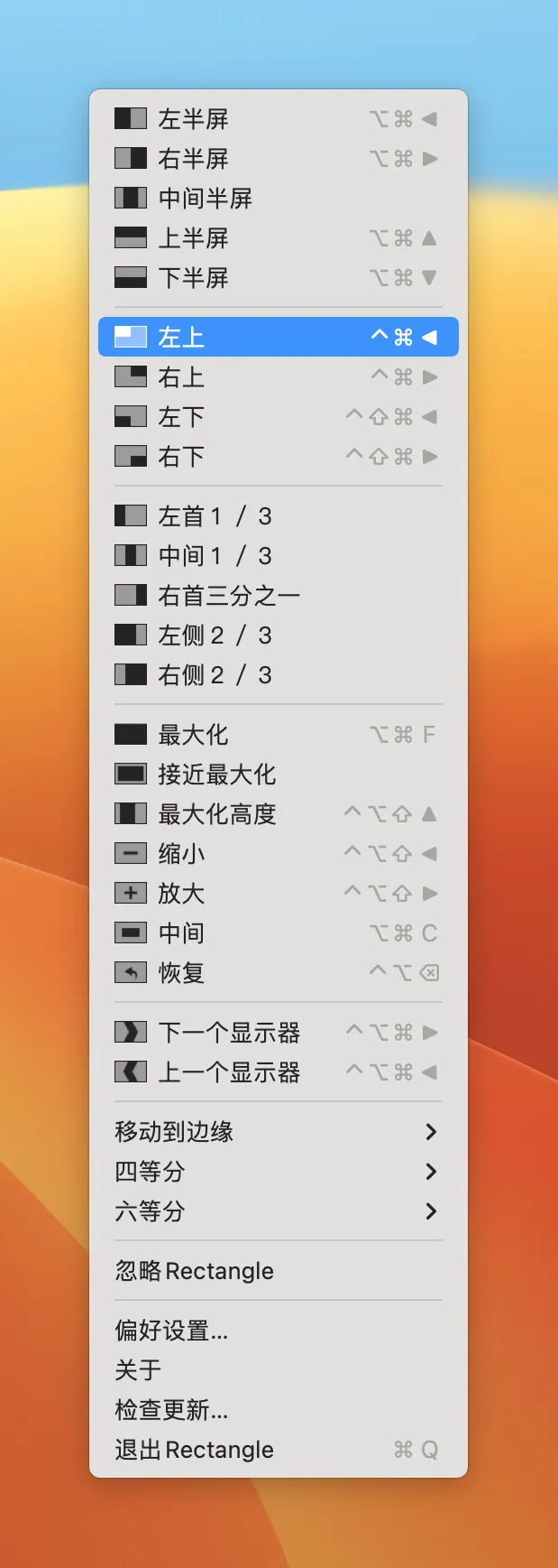 图片[1]破解版下载 | Rectangle 0.87 高效窗口管理工具 - MacPJ - 最新Mac软件与游戏破解版资源下载破解版下载 | MacPJ - 最新Mac软件与游戏破解版资源下载