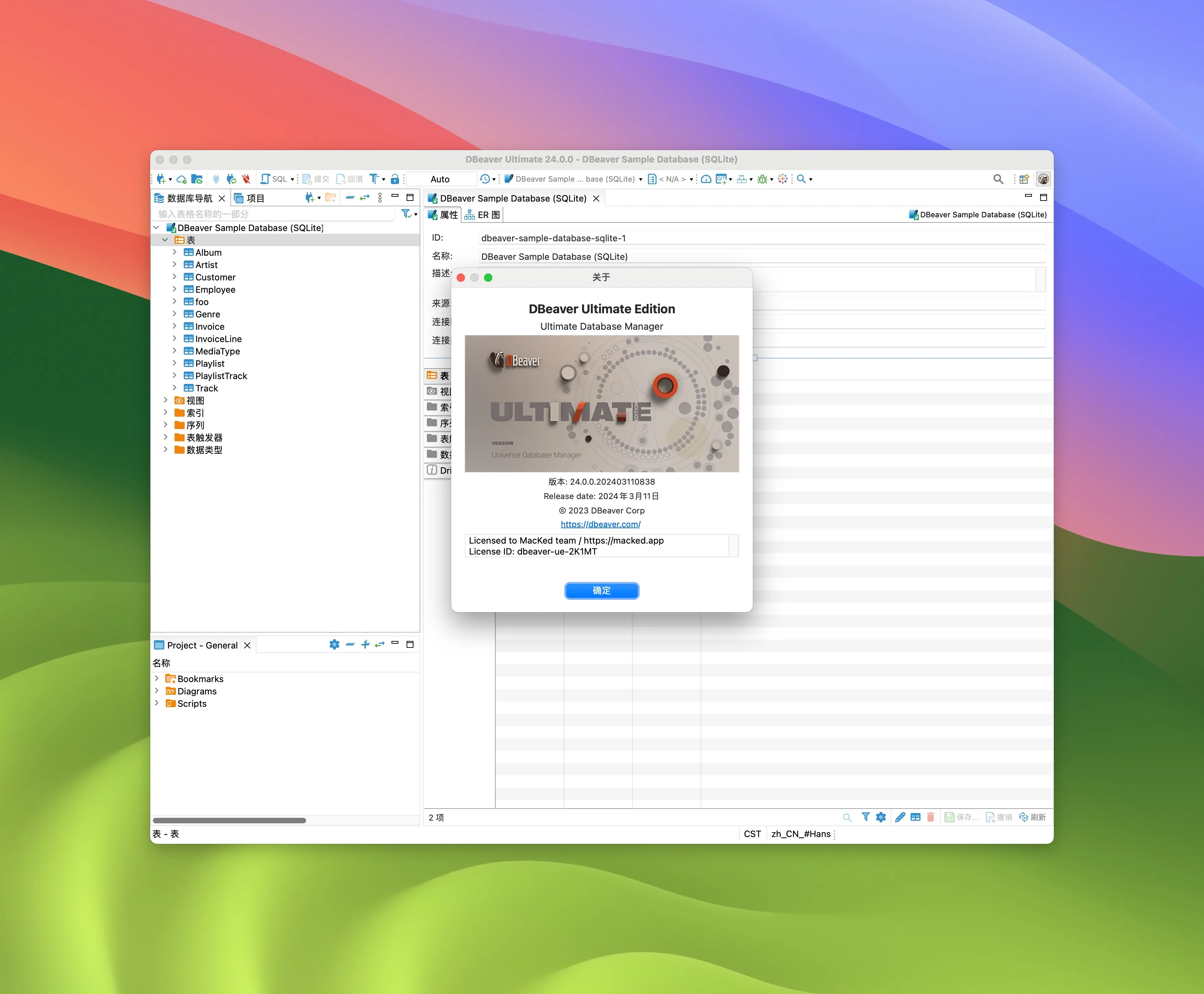 图片[1]破解版下载 | DBeaver Ultimate Edition 24.3.0 高效数据库管理工具 - MacPJ - 最新Mac软件与游戏破解版资源下载破解版下载 | MacPJ - 最新Mac软件与游戏破解版资源下载