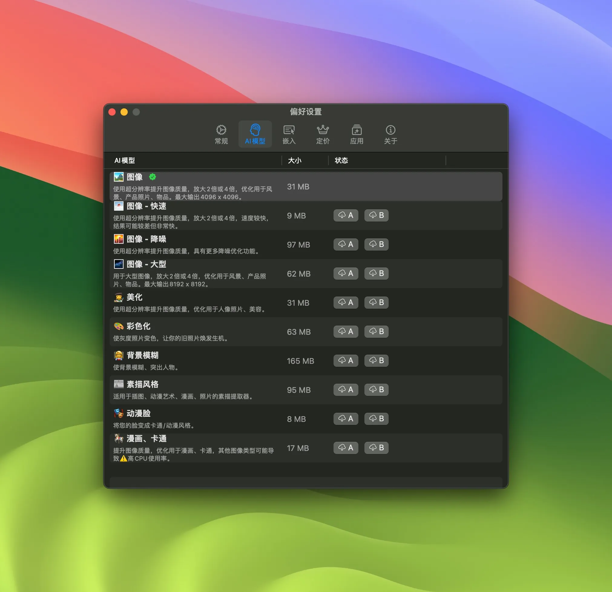 图片[1]破解版下载 | Quick AI 3.3 高效智能图像处理工具 - MacPJ - 最新Mac软件与游戏破解版资源下载破解版下载 | MacPJ - 最新Mac软件与游戏破解版资源下载