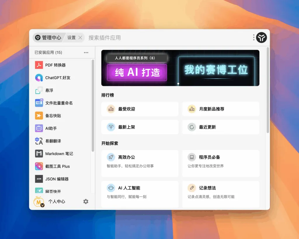 图片[1]破解版下载 | uTools 7.5.1 高效工作助手 - MacPJ - 最新Mac软件与游戏破解版资源下载破解版下载 | MacPJ - 最新Mac软件与游戏破解版资源下载