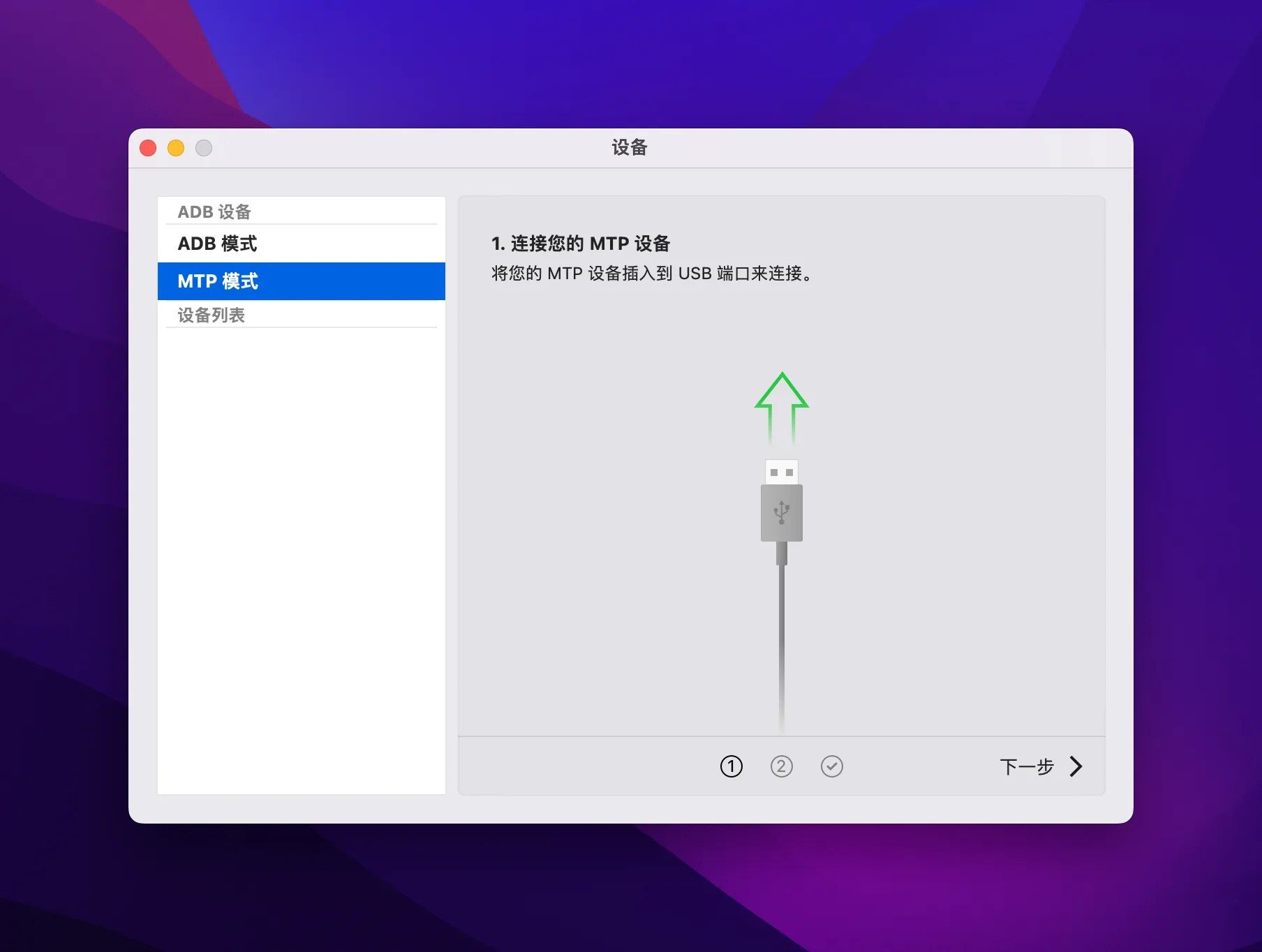 图片[1]破解版下载 | MacDroid Pro 2.7 Mac与Android的完美桥梁 - MacPJ - 最新Mac软件与游戏破解版资源下载破解版下载 | MacPJ - 最新Mac软件与游戏破解版资源下载