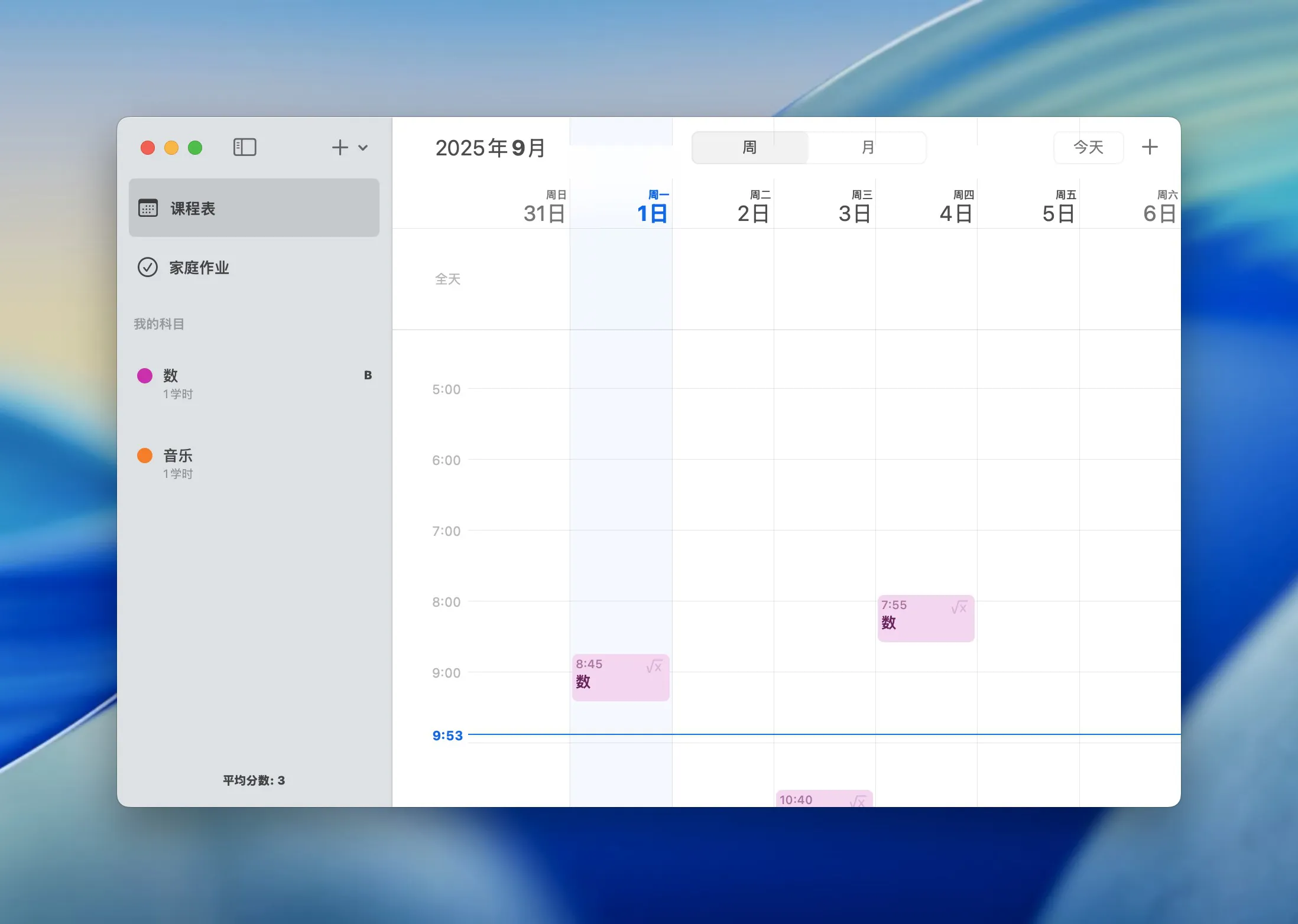 图片[1]破解版下载 | Subjects 1.8 高效的学习管理工具 - MacPJ - 最新Mac软件与游戏破解版资源下载破解版下载 | MacPJ - 最新Mac软件与游戏破解版资源下载