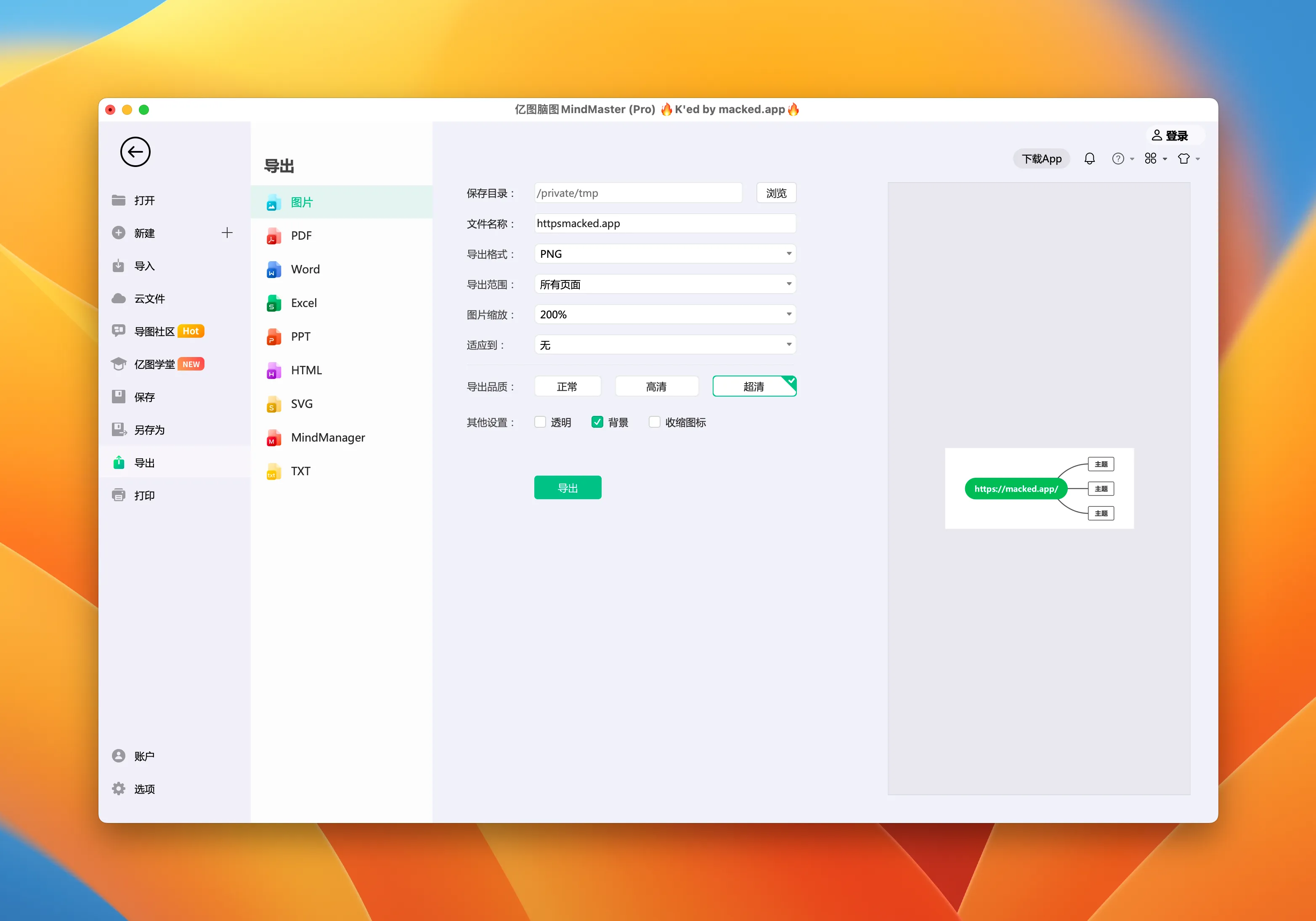 图片[1]破解版下载 | EdrawMind 11.0.5 思维导图与创意工具 - MacPJ - 最新Mac软件与游戏破解版资源下载破解版下载 | MacPJ - 最新Mac软件与游戏破解版资源下载