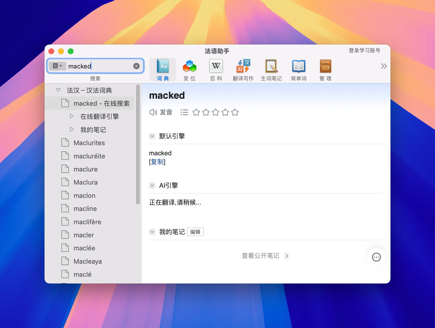 图片[1]破解版下载 | Frhelper 25.12.0 法语学习的得力助手 - MacPJ - 最新Mac软件与游戏破解版资源下载破解版下载 | MacPJ - 最新Mac软件与游戏破解版资源下载