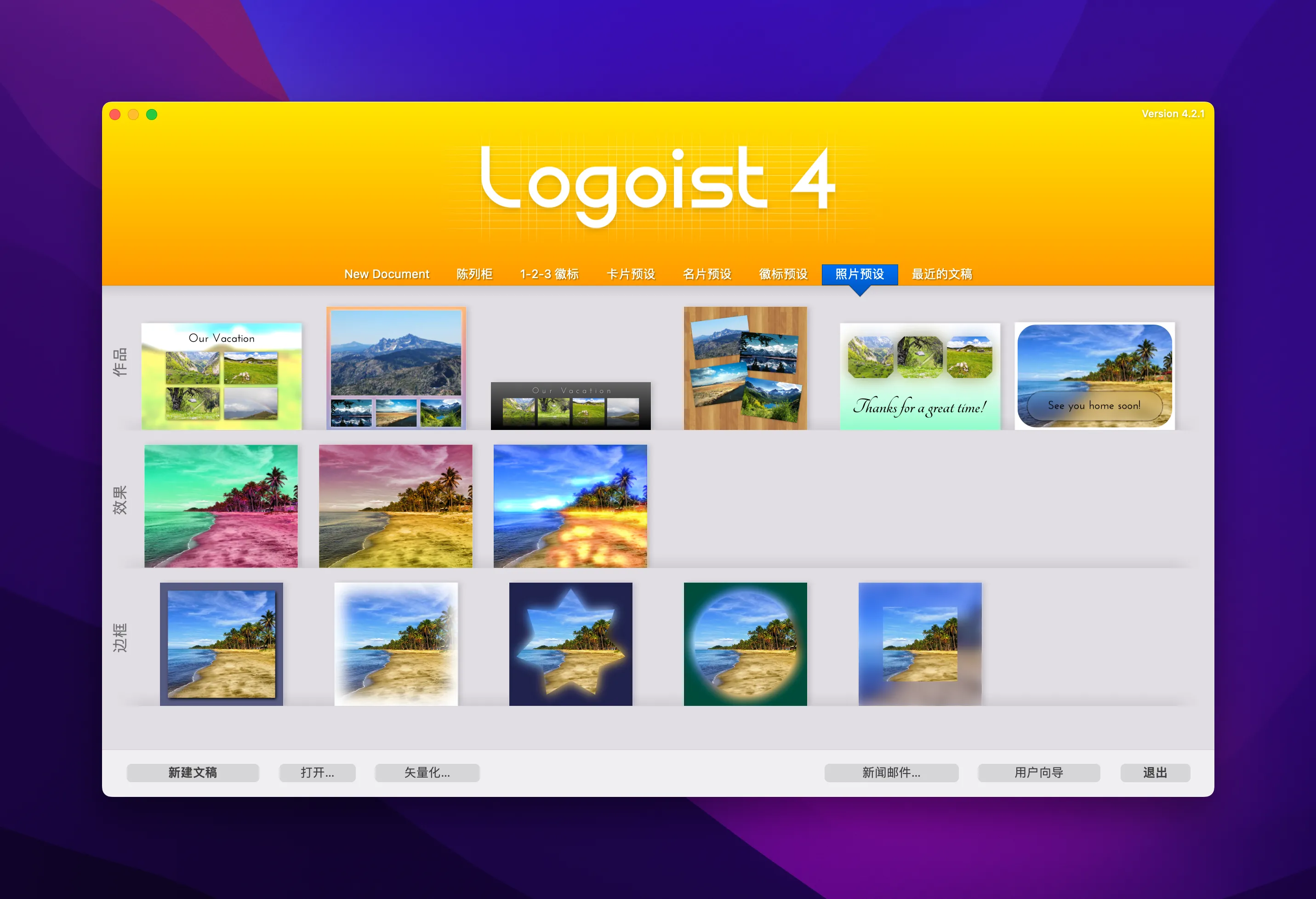 图片[1]破解版下载 | Logoist 5.2.2 专业的矢量图形设计工具 - MacPJ - 最新Mac软件与游戏破解版资源下载破解版下载 | MacPJ - 最新Mac软件与游戏破解版资源下载