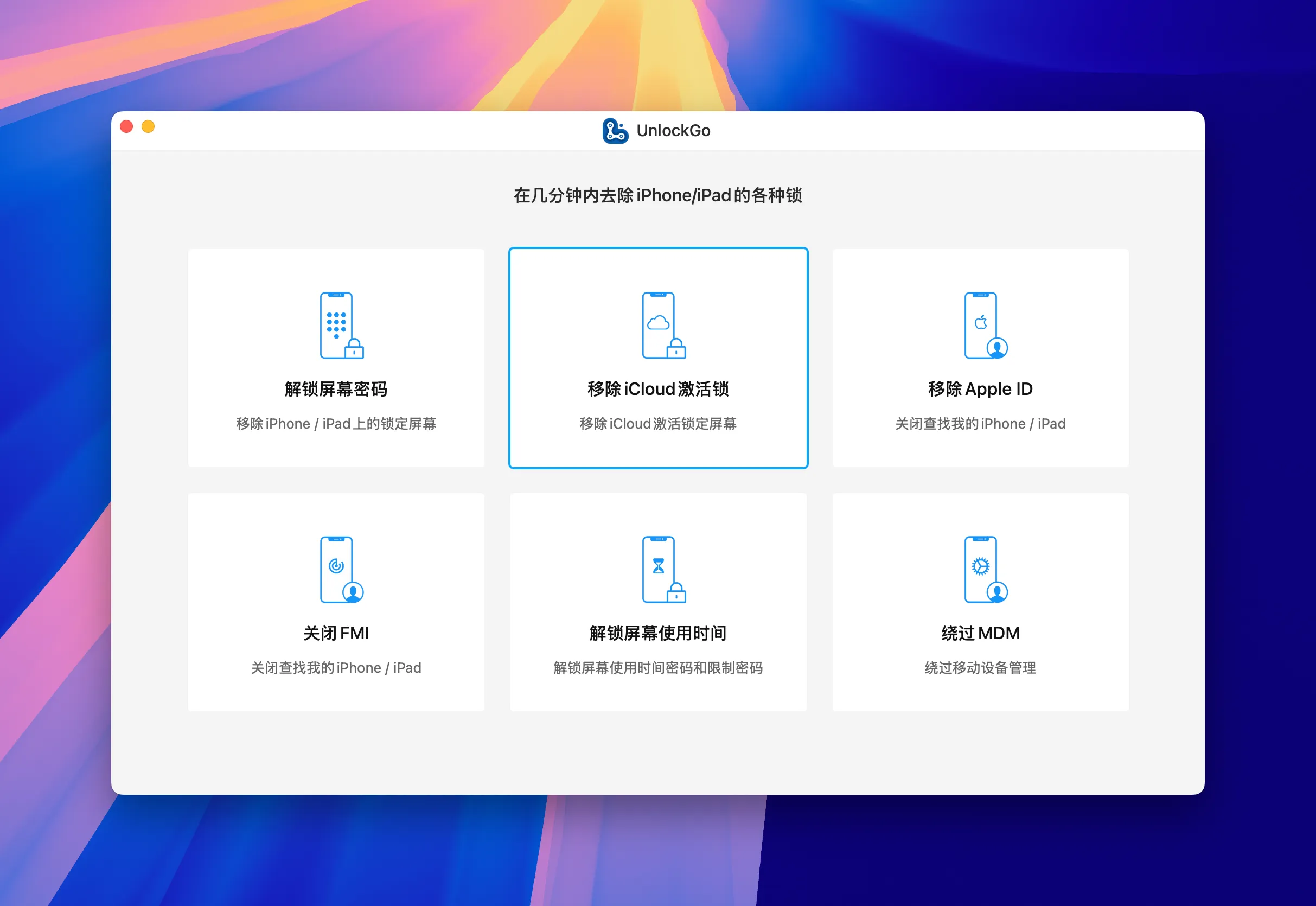 图片[1]破解版下载 | UnlockGo 6.3 轻松解锁iPhone屏幕 - MacPJ - 最新Mac软件与游戏破解版资源下载破解版下载 | MacPJ - 最新Mac软件与游戏破解版资源下载