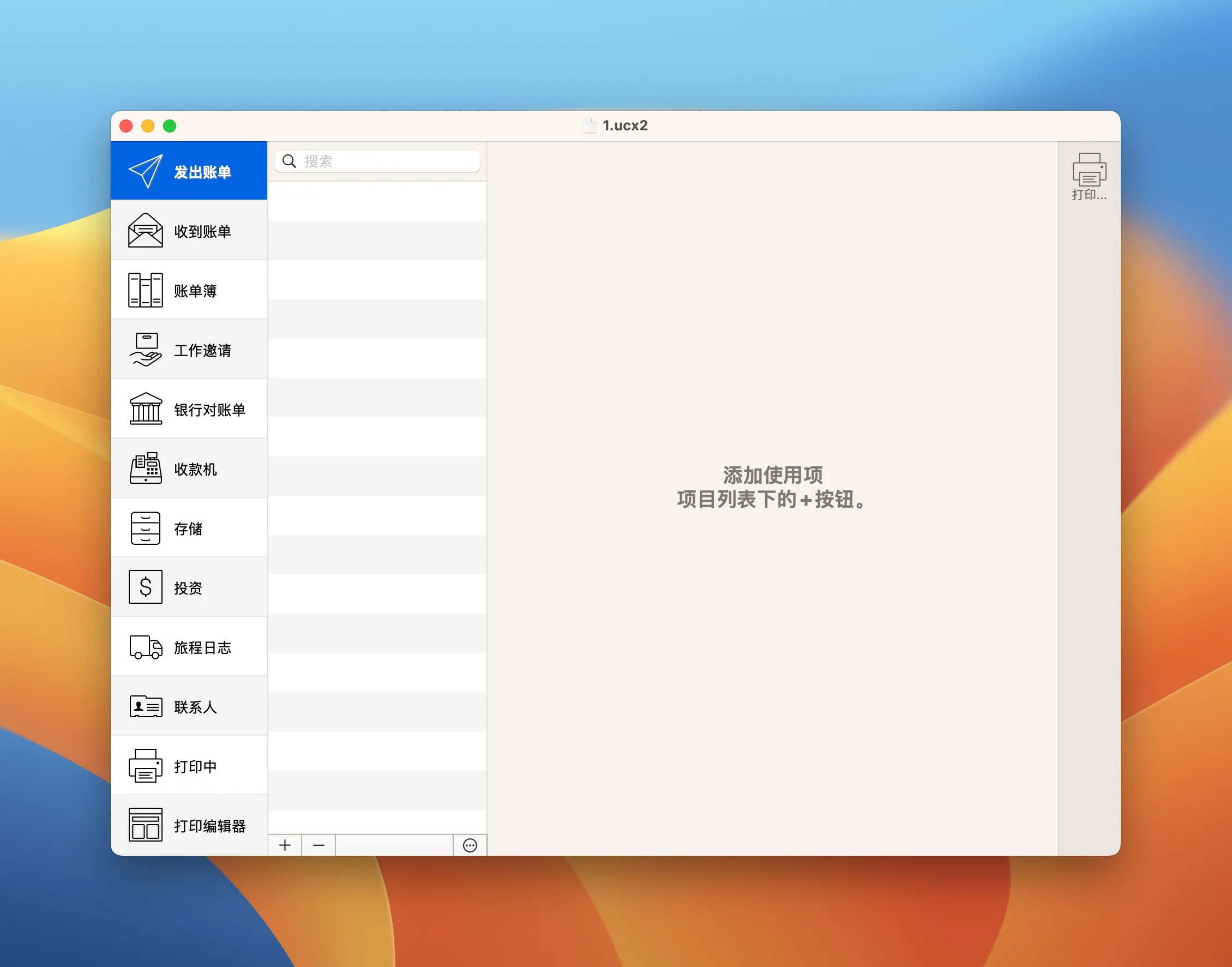 图片[1]破解版下载 | UctoX 2.9.9 专业财务管理工具 - MacPJ - 最新Mac软件与游戏破解版资源下载破解版下载 | MacPJ - 最新Mac软件与游戏破解版资源下载