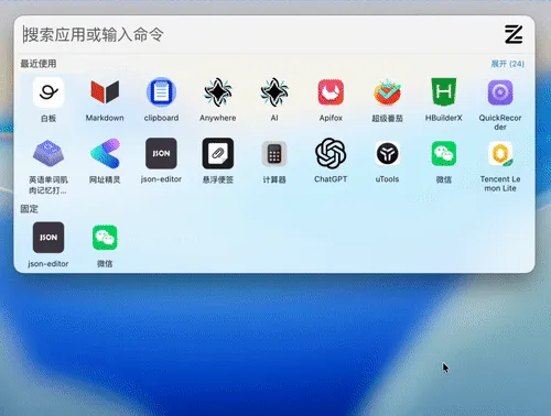 图片[1]破解版下载 | ZTools 2.2.1 高效跨平台应用启动器 - MacPJ - 最新Mac软件与游戏破解版资源下载破解版下载 | MacPJ - 最新Mac软件与游戏破解版资源下载