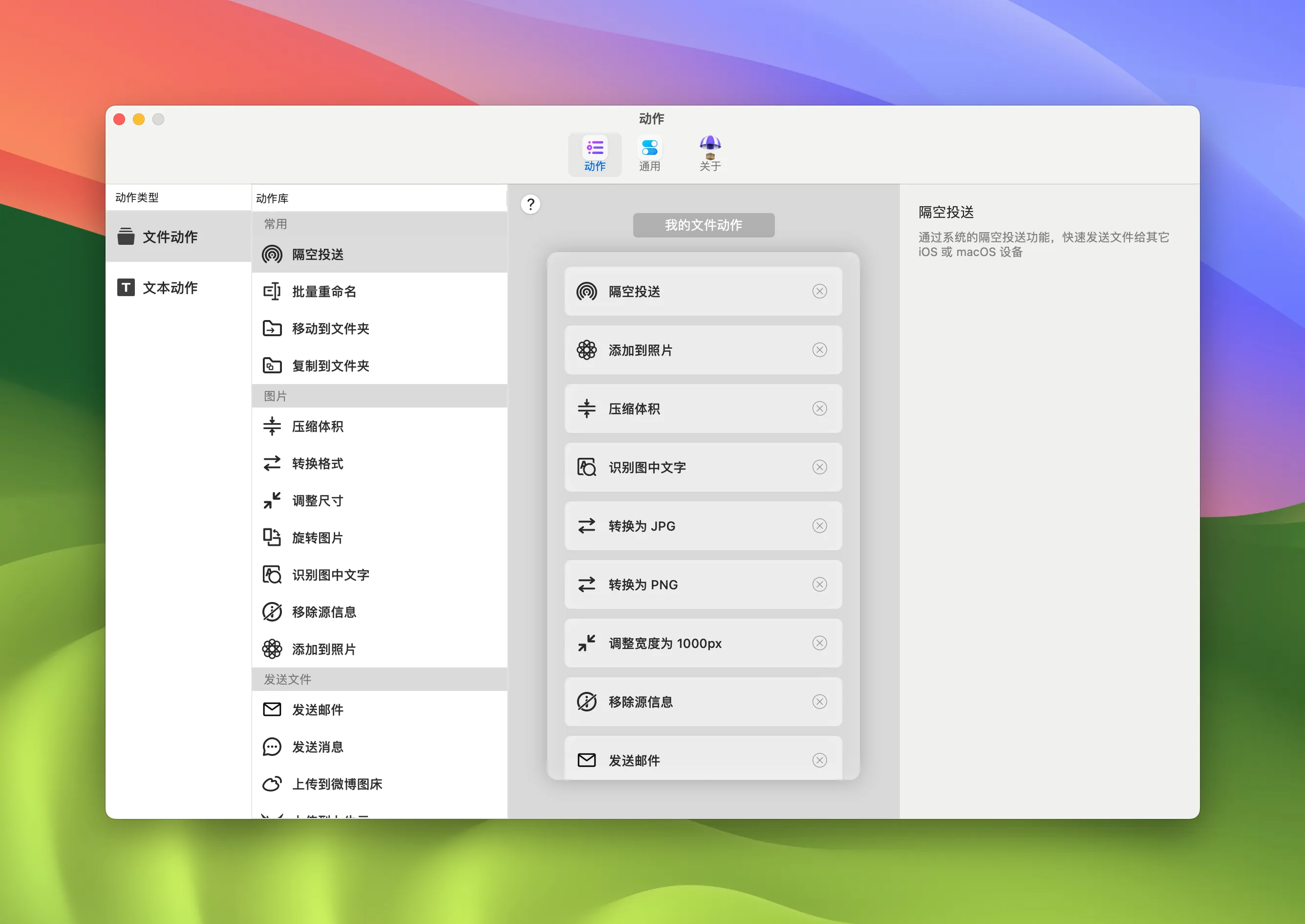 图片[1]破解版下载 | AnyDrop 1.4 拖拽快捷操作工具 - MacPJ - 最新Mac软件与游戏破解版资源下载破解版下载 | MacPJ - 最新Mac软件与游戏破解版资源下载
