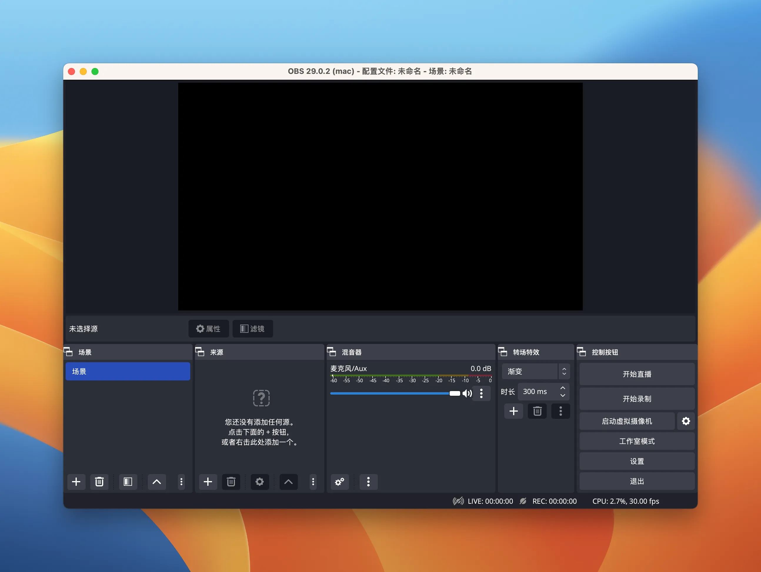 图片[1]破解版下载 | OBS Studio 29.0.2 强大的直播与录制解决方案 - MacPJ - 最新Mac软件与游戏破解版资源下载破解版下载 | MacPJ - 最新Mac软件与游戏破解版资源下载