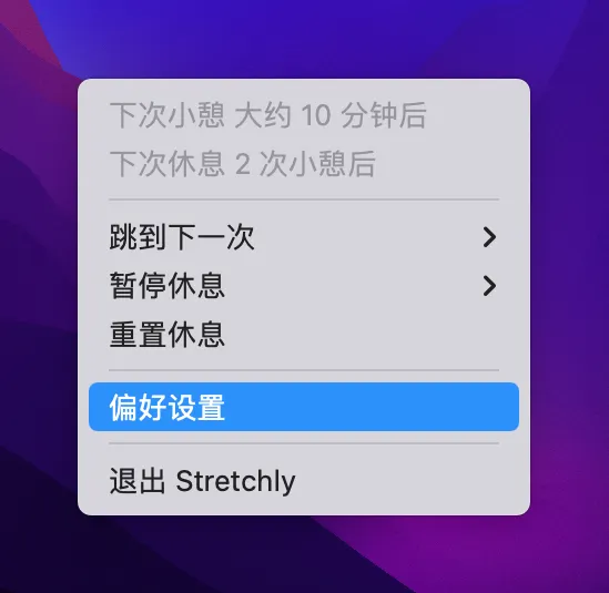 图片[1]破解版下载 | Stretchly 1.13.1 健康工作与休息伴侣 - MacPJ - 最新Mac软件与游戏破解版资源下载破解版下载 | MacPJ - 最新Mac软件与游戏破解版资源下载