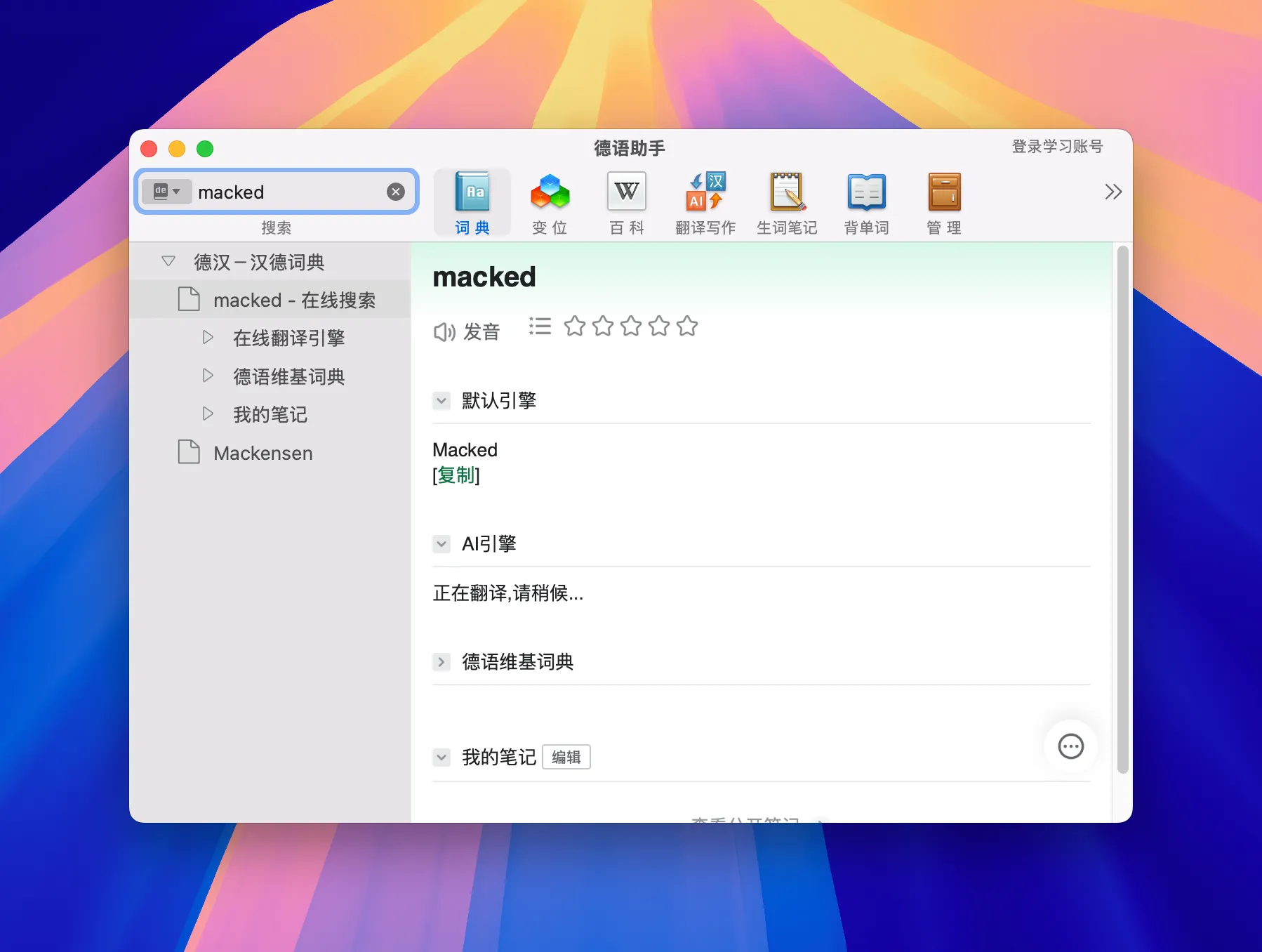 图片[1]破解版下载 | Dehelper 25.12.0 高效德语学习助手 - MacPJ - 最新Mac软件与游戏破解版资源下载破解版下载 | MacPJ - 最新Mac软件与游戏破解版资源下载