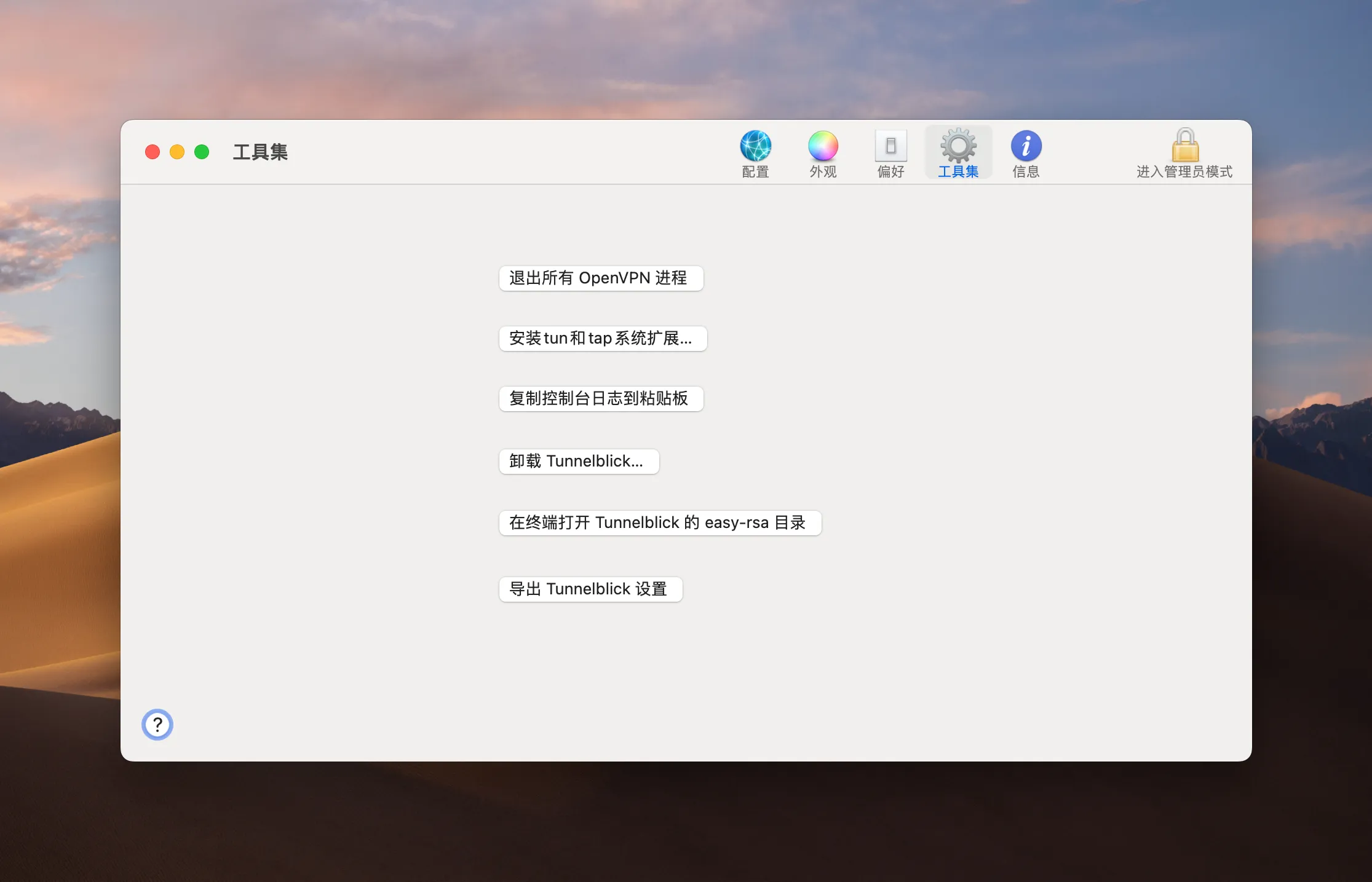 图片[1]破解版下载 | Tunnelblick 4.0.0beta02 专业的VPN客户端 - MacPJ - 最新Mac软件与游戏破解版资源下载破解版下载 | MacPJ - 最新Mac软件与游戏破解版资源下载