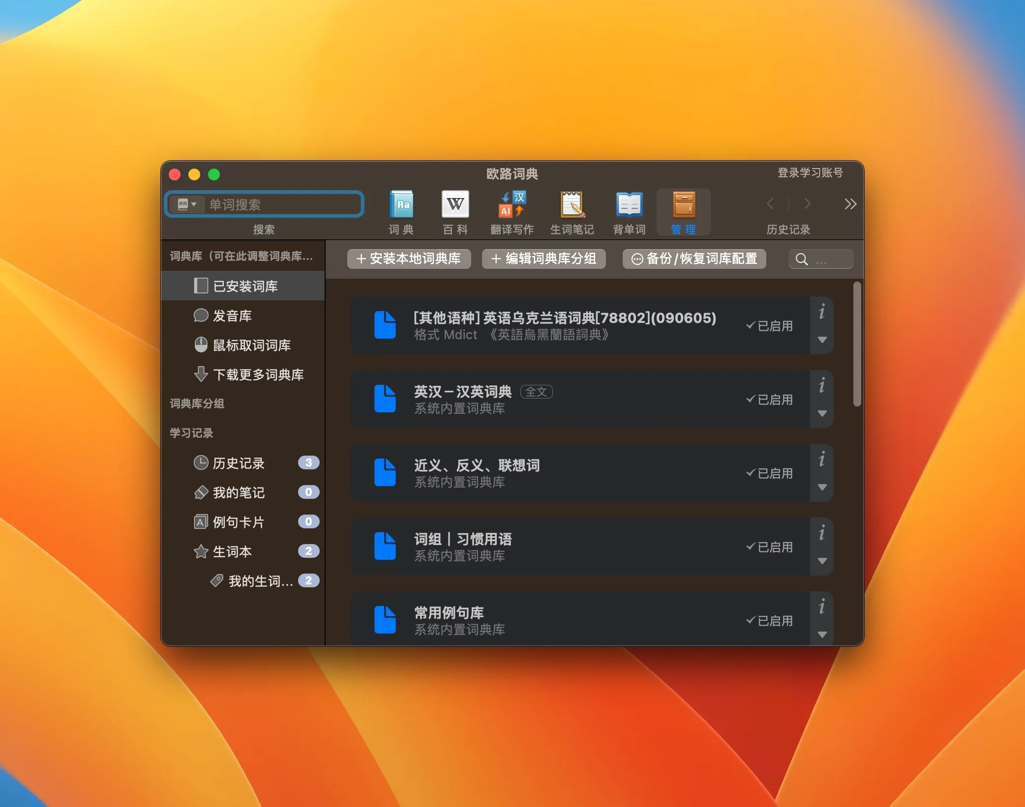 图片[1]破解版下载 | Eudic 26.2.1 强大的多语言词典软件 - MacPJ - 最新Mac软件与游戏破解版资源下载破解版下载 | MacPJ - 最新Mac软件与游戏破解版资源下载