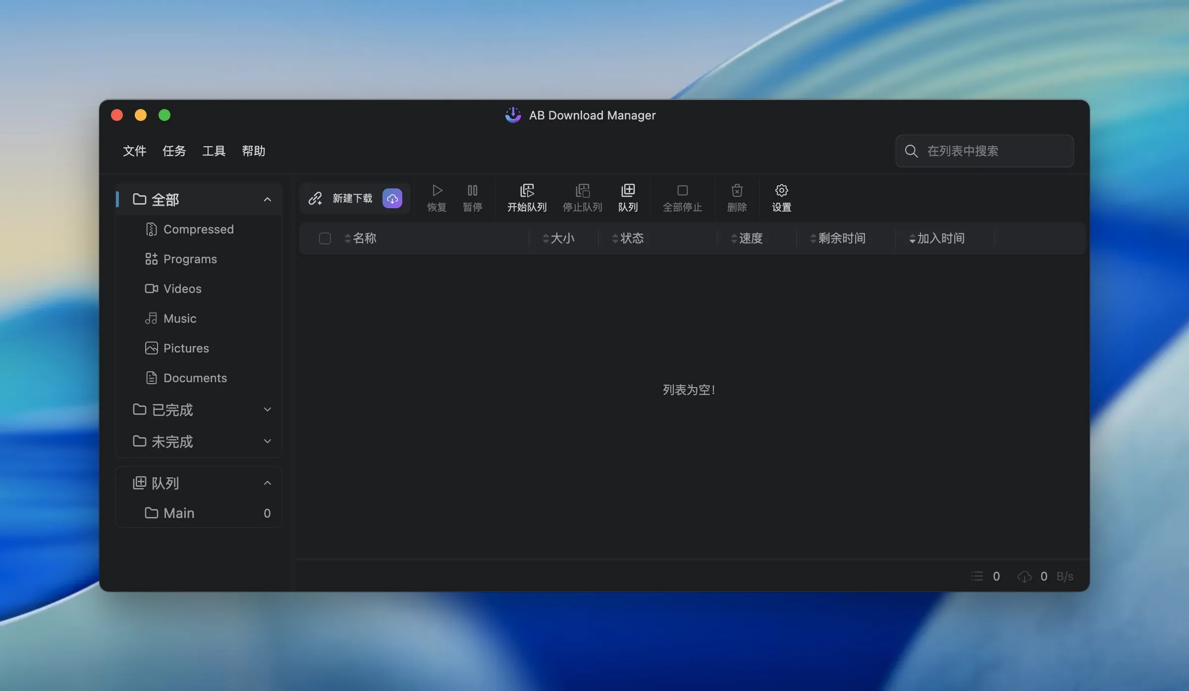 图片[1]破解版下载 | ABDownloadManager 1.8.5 高效的下载管理工具 - MacPJ - 最新Mac软件与游戏破解版资源下载破解版下载 | MacPJ - 最新Mac软件与游戏破解版资源下载