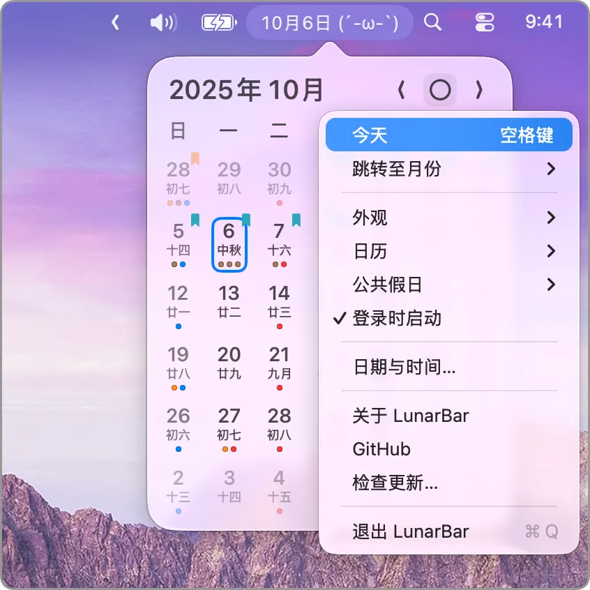 图片[1]破解版下载 | LunarBar 1.8.3 轻量级日历应用 - MacPJ - 最新Mac软件与游戏破解版资源下载破解版下载 | MacPJ - 最新Mac软件与游戏破解版资源下载