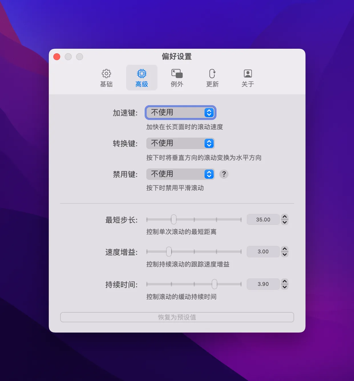 图片[1]破解版下载 | Mos 4.0.2 macOS鼠标滚轮优化工具 - MacPJ - 最新Mac软件与游戏破解版资源下载破解版下载 | MacPJ - 最新Mac软件与游戏破解版资源下载