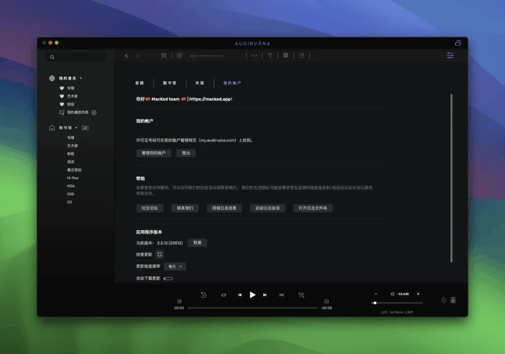 图片[1]破解版下载 | Audirvana Origin 2.6.3 本地音乐管理利器 - MacPJ - 最新Mac软件与游戏破解版资源下载破解版下载 | MacPJ - 最新Mac软件与游戏破解版资源下载