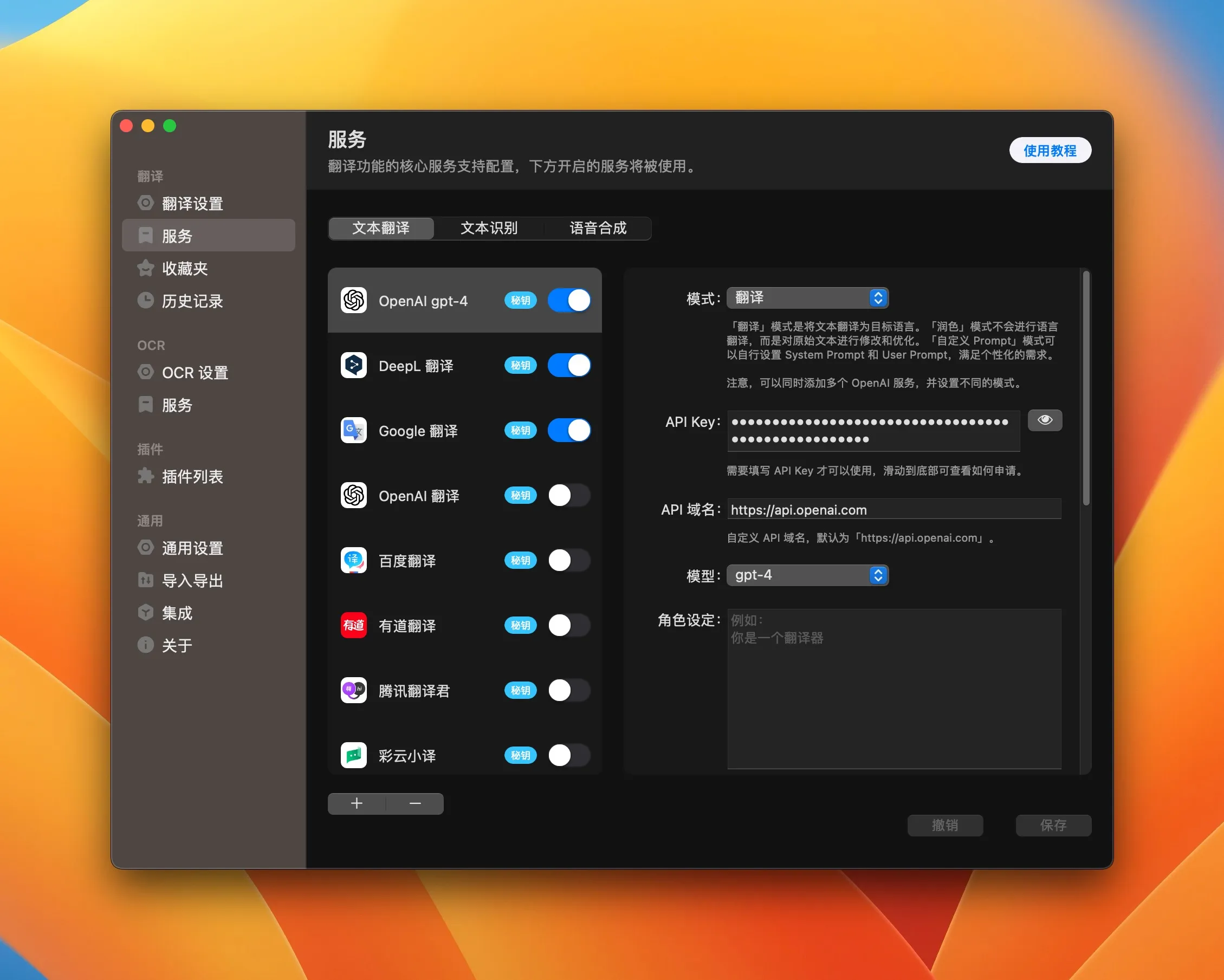 图片[1]破解版下载 | Bob Pro 1.19 高效翻译与OCR工具 - MacPJ - 最新Mac软件与游戏破解版资源下载破解版下载 | MacPJ - 最新Mac软件与游戏破解版资源下载
