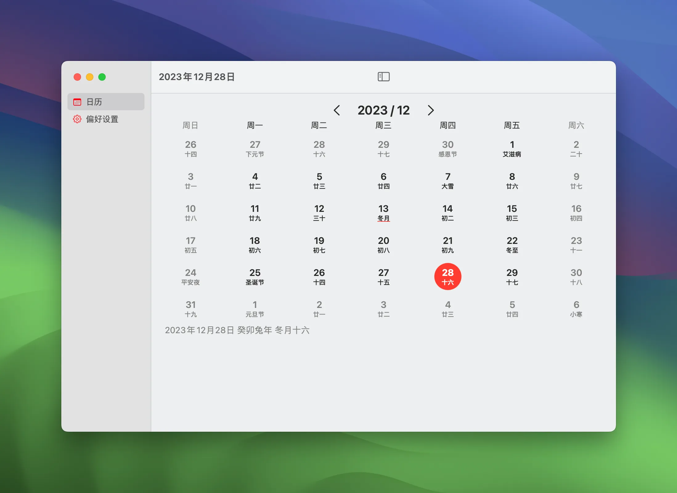图片[1]破解版下载 | Calunar 1.11.1 精致的农历小组件 - MacPJ - 最新Mac软件与游戏破解版资源下载破解版下载 | MacPJ - 最新Mac软件与游戏破解版资源下载