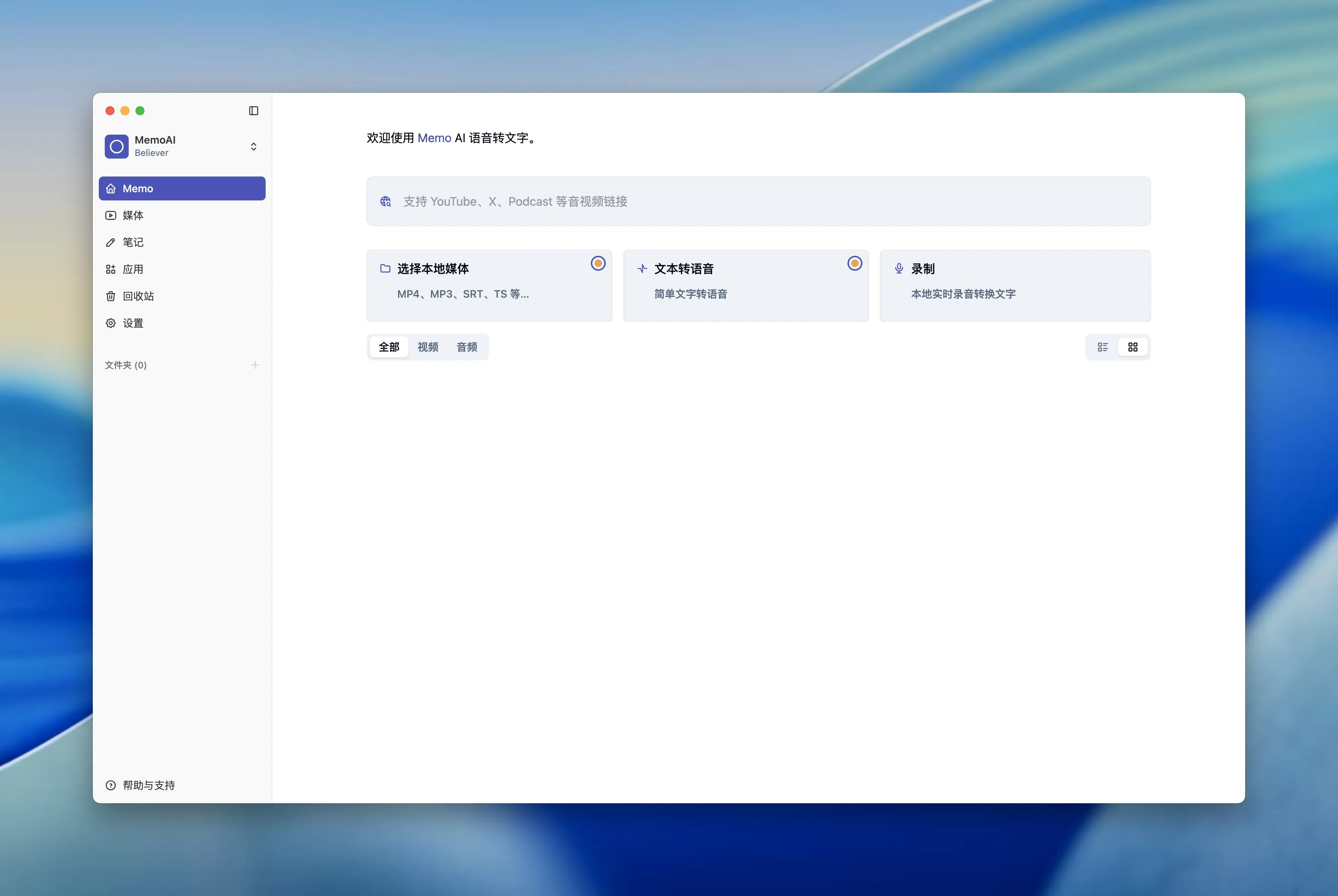图片[1]破解版下载 | Memo AI 1.6.8 强大的音视频转录与翻译工具 - MacPJ - 最新Mac软件与游戏破解版资源下载破解版下载 | MacPJ - 最新Mac软件与游戏破解版资源下载